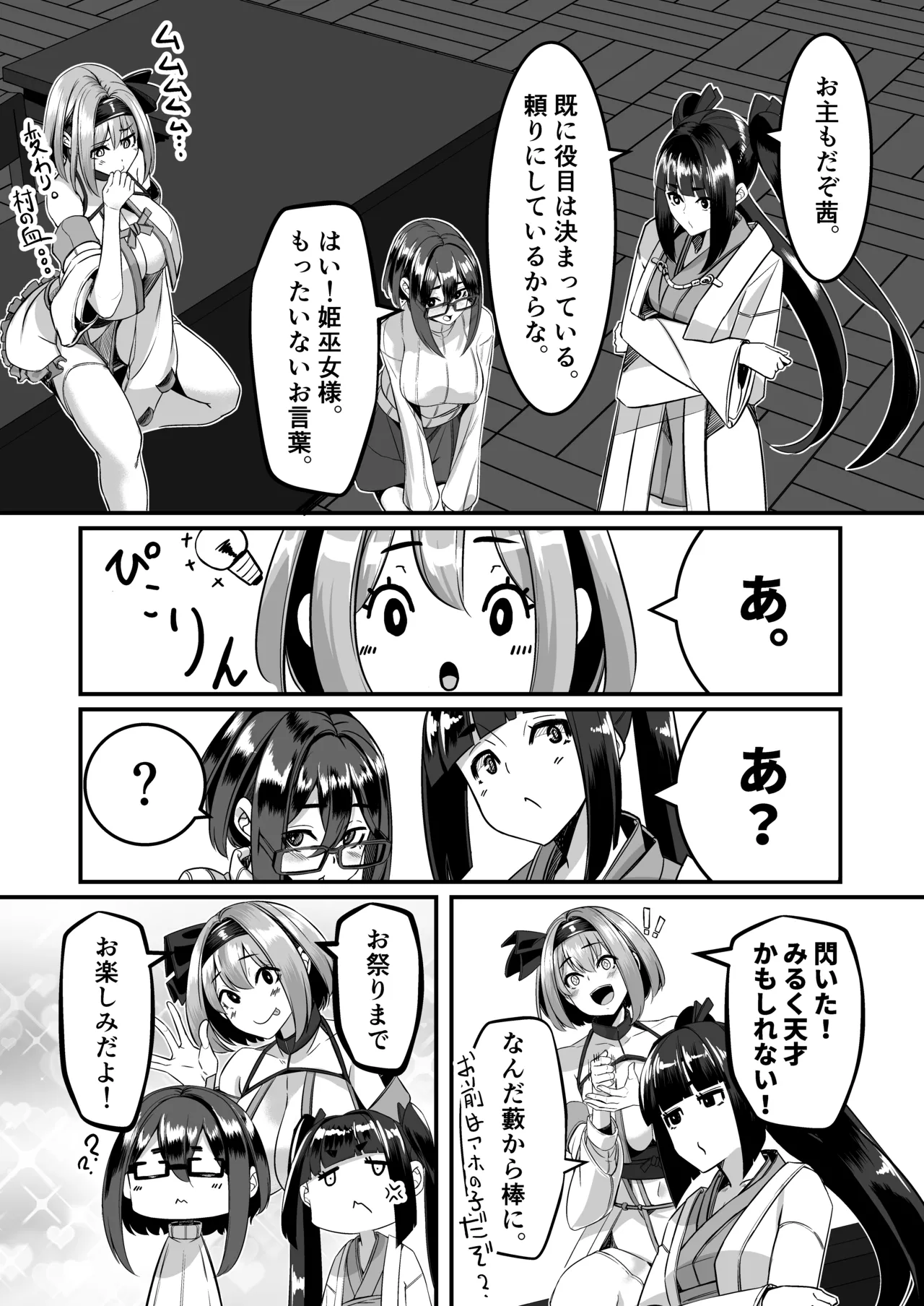 みるく絵日記～四～ Page.37