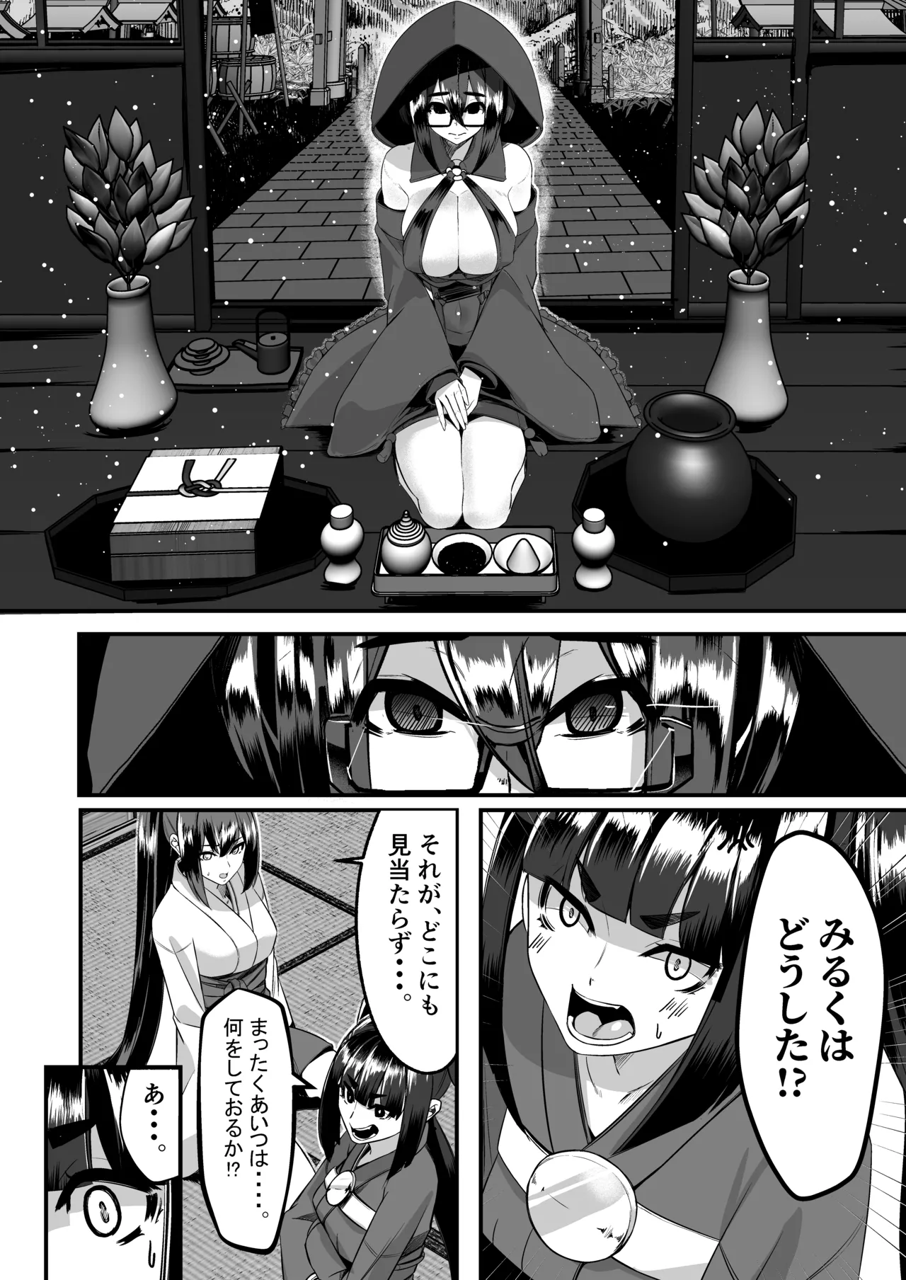 みるく絵日記～四～ Page.41