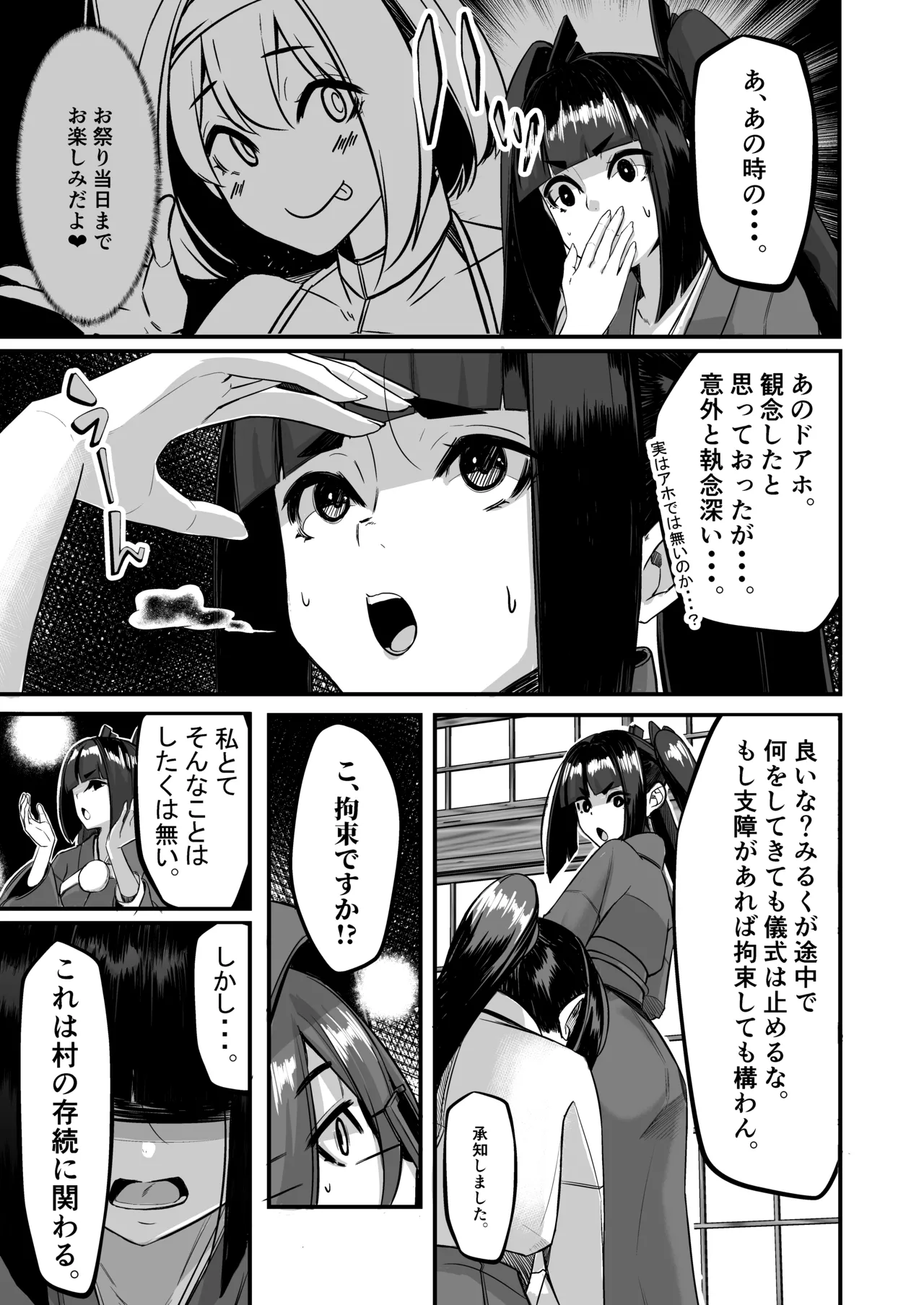 みるく絵日記～四～ Page.42