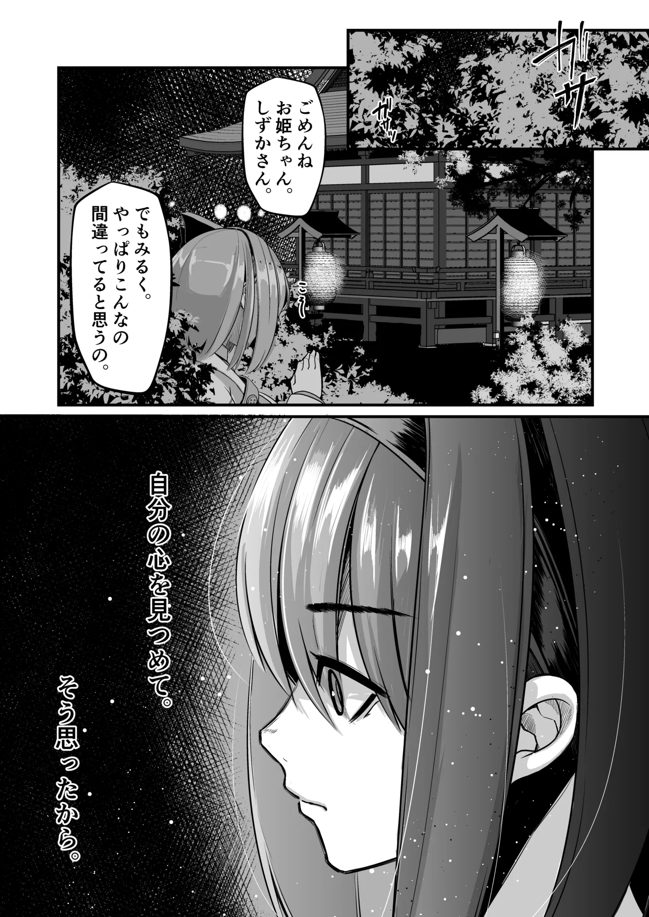 みるく絵日記～四～ Page.43