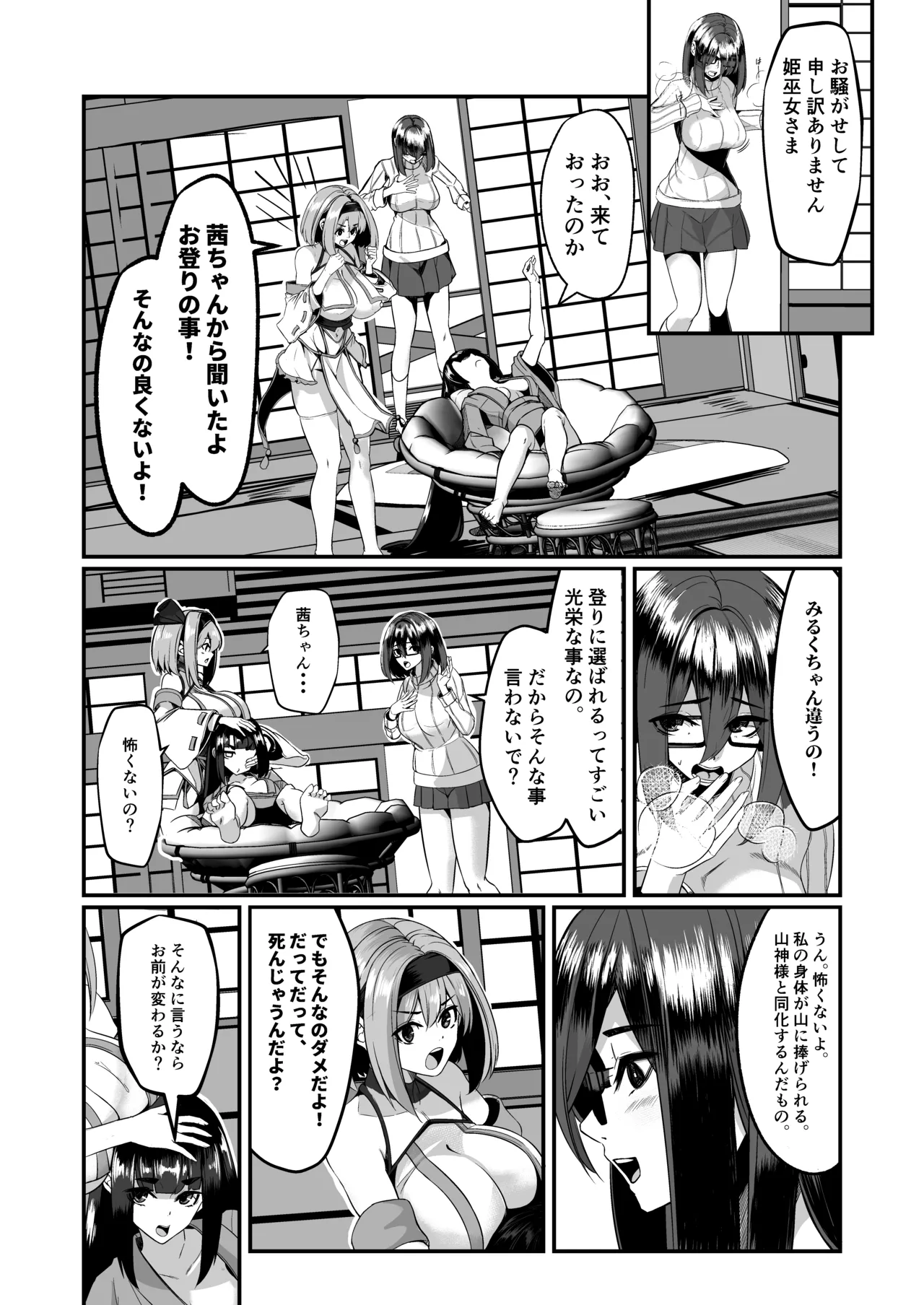 みるく絵日記～四～ Page.5