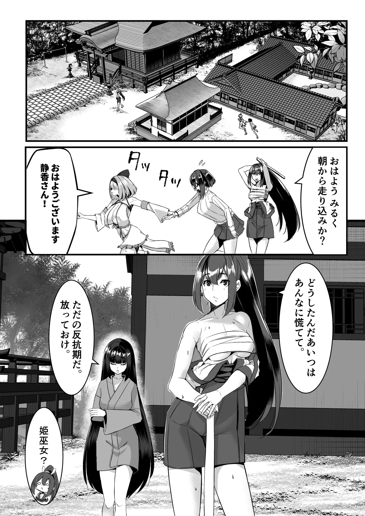 みるく絵日記～四～ Page.8