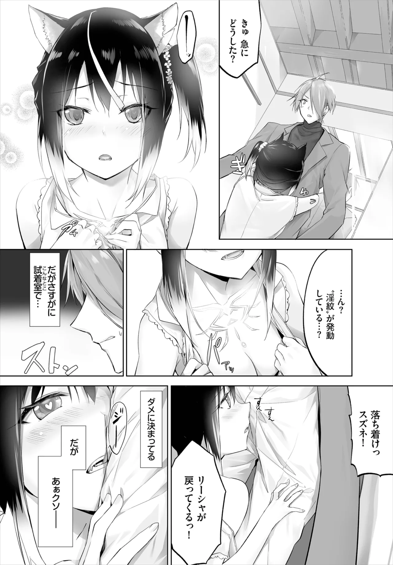 愚か者は猫耳奴隷に依存する～初めての調教生活～ 01-29 Page.162