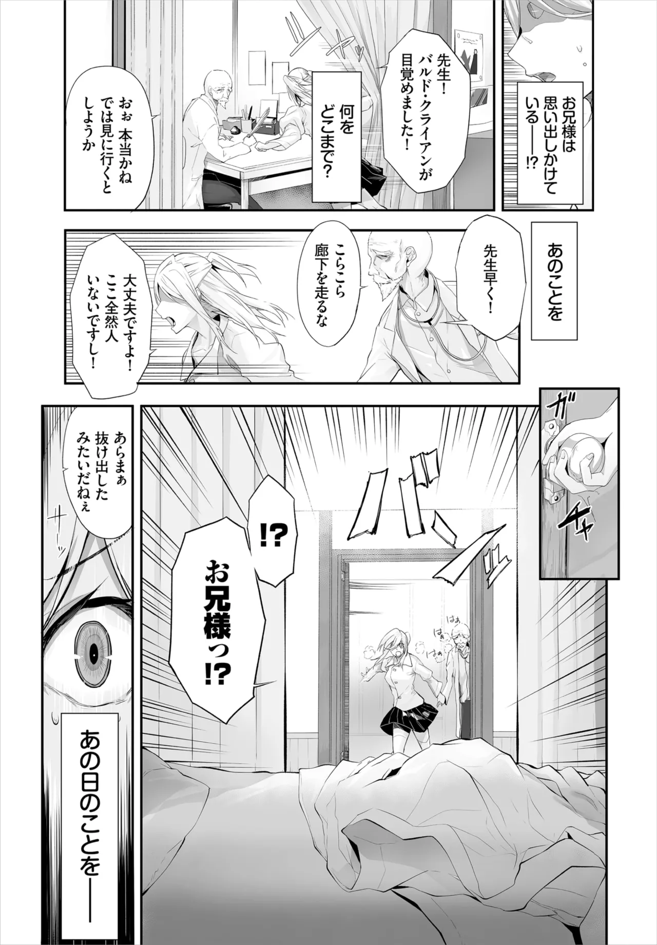 愚か者は猫耳奴隷に依存する～初めての調教生活～ 01-29 Page.201