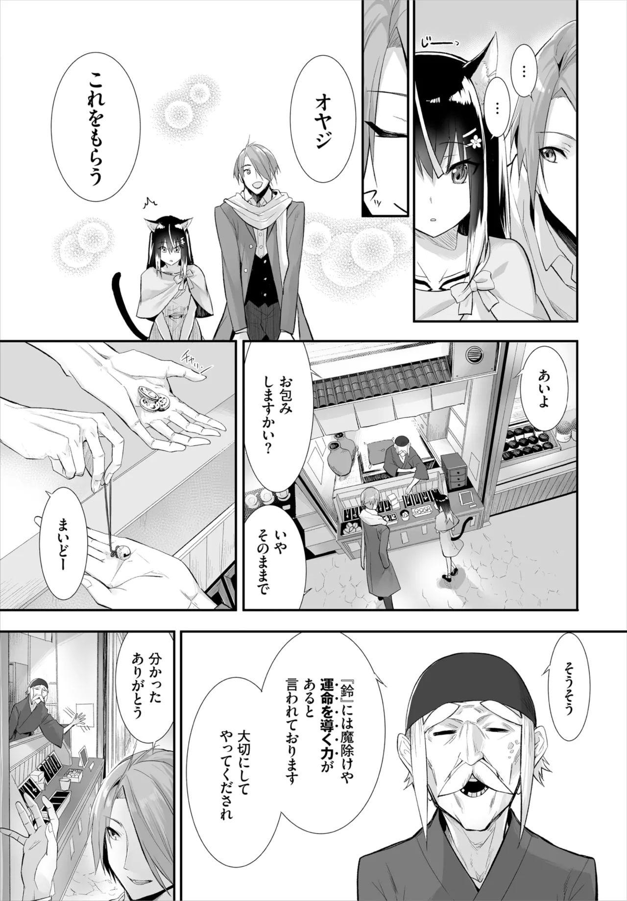 愚か者は猫耳奴隷に依存する～初めての調教生活～ 01-29 Page.279