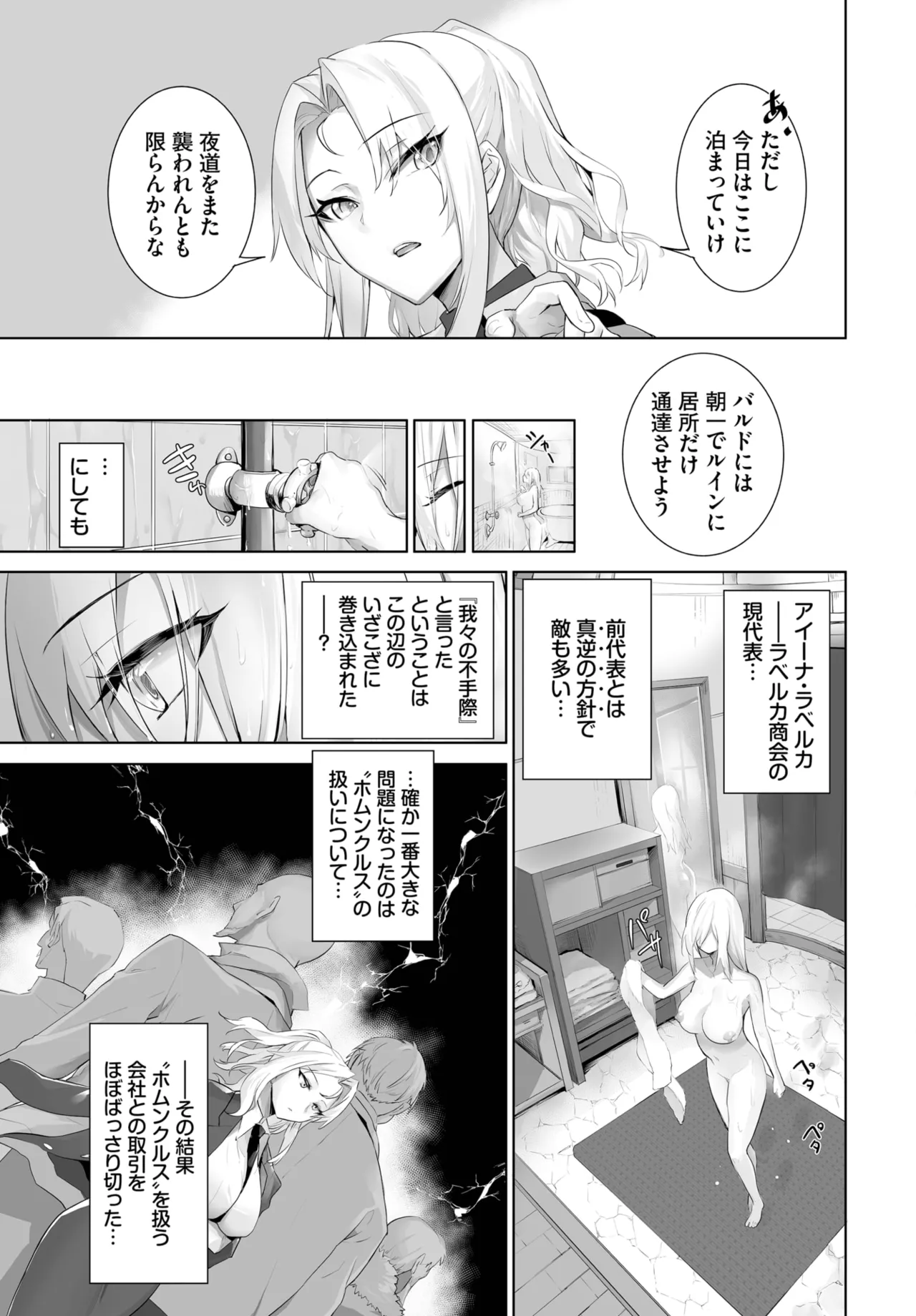 愚か者は猫耳奴隷に依存する～初めての調教生活～ 01-29 Page.492