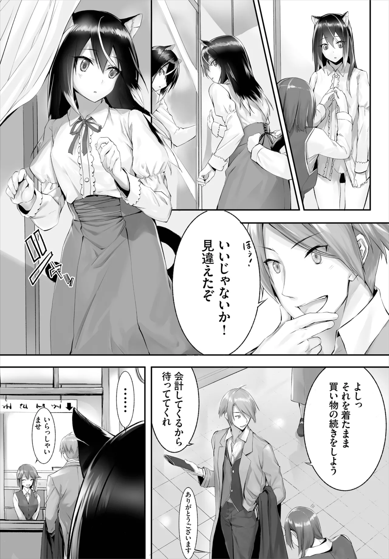 愚か者は猫耳奴隷に依存する～初めての調教生活～ 01-29 Page.51