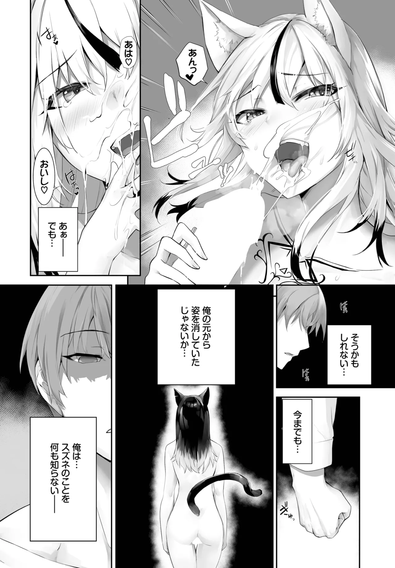 愚か者は猫耳奴隷に依存する～初めての調教生活～ 01-29 Page.522