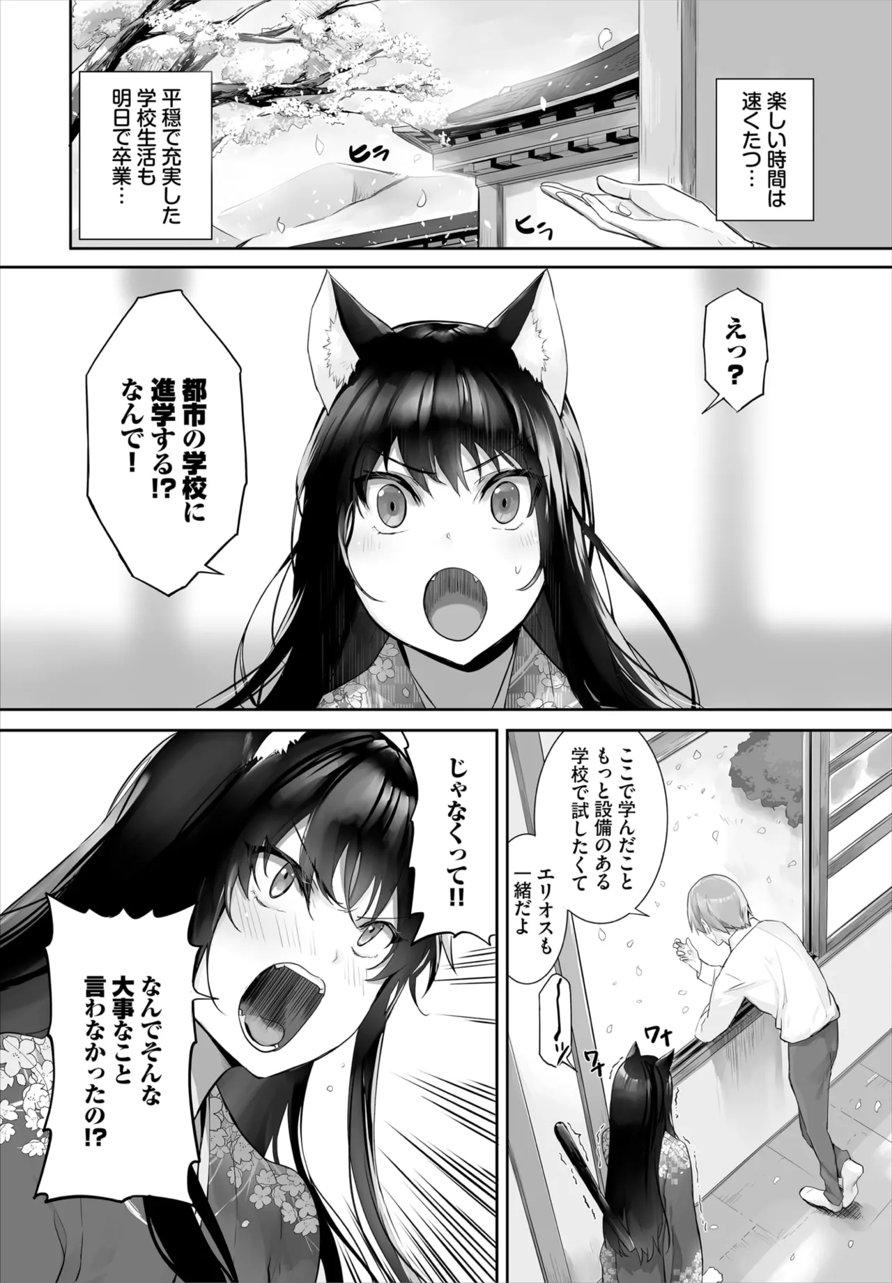 愚か者は猫耳奴隷に依存する～初めての調教生活～ 01-29 Page.609