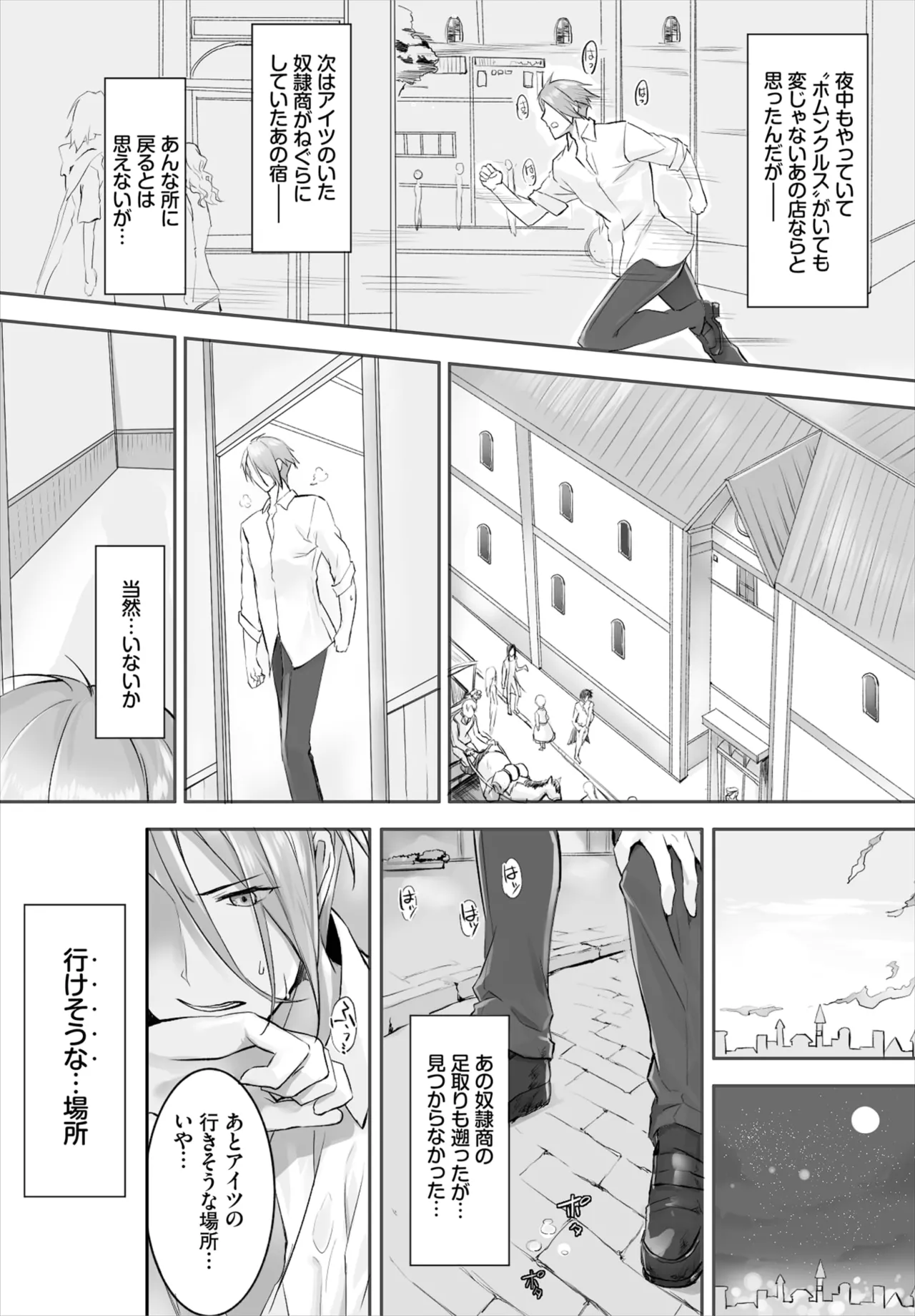 愚か者は猫耳奴隷に依存する～初めての調教生活～ 01-29 Page.74