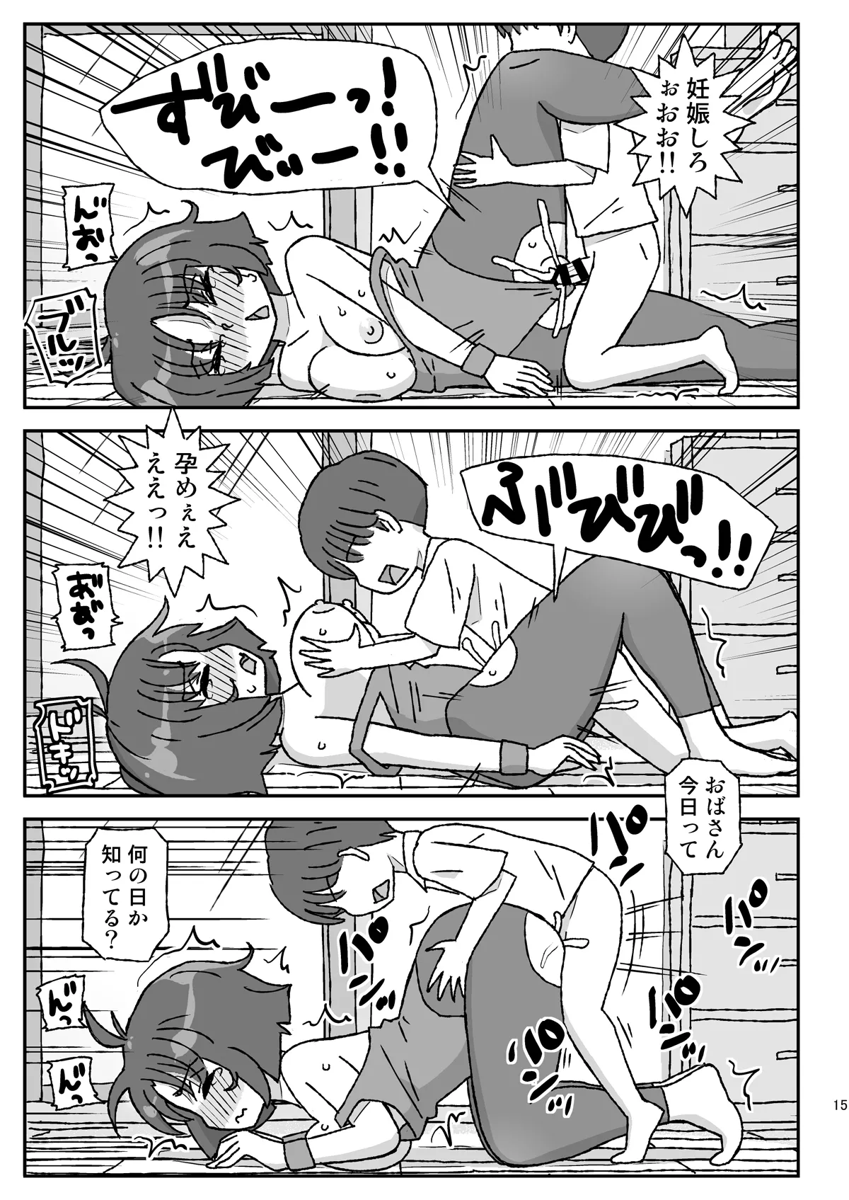 お隣の行き遅れおばさん Page.14