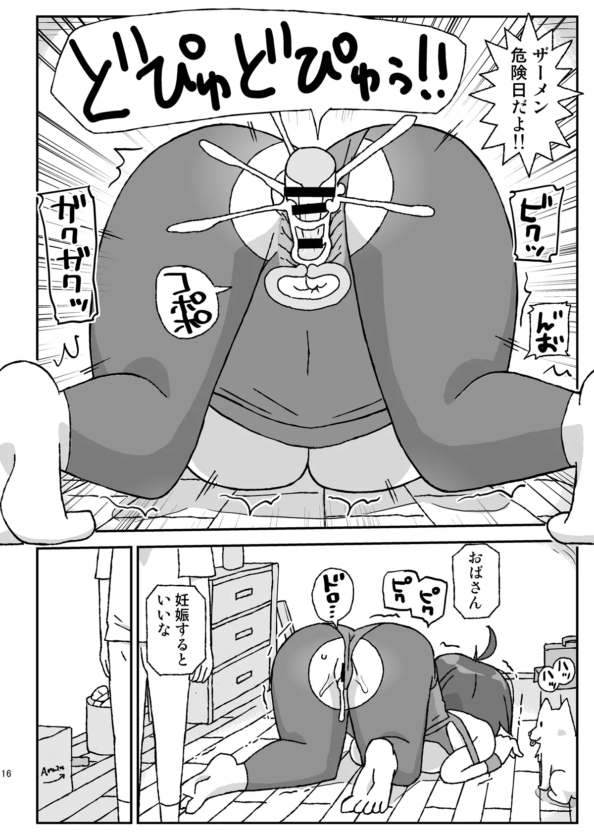 お隣の行き遅れおばさん Page.15