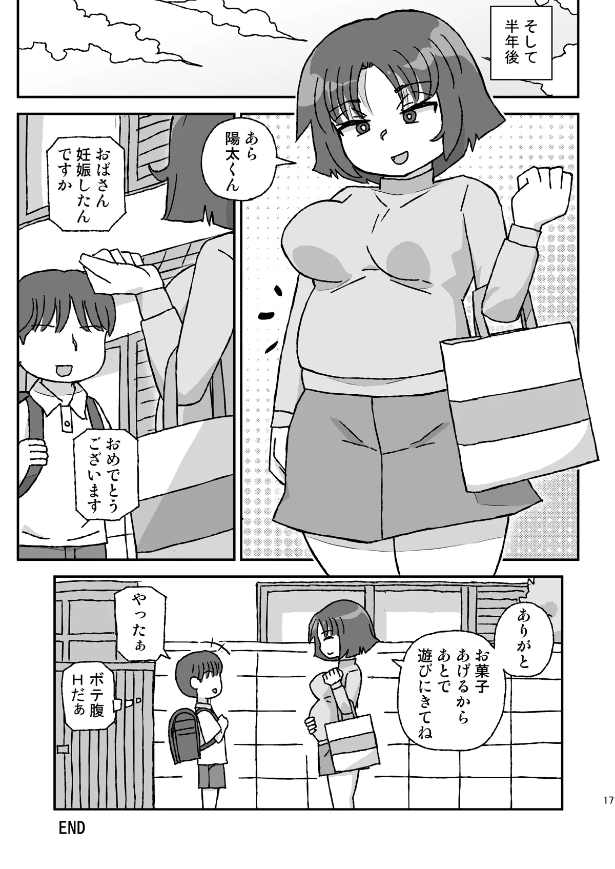 お隣の行き遅れおばさん Page.16