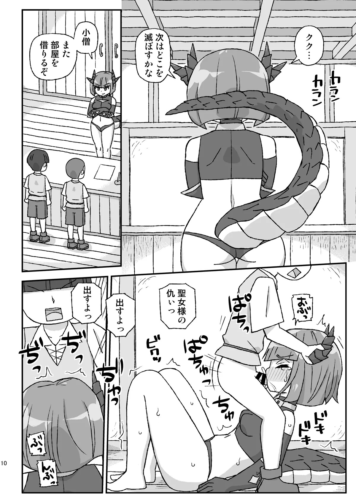 女冒険者を睡眠○するクソ宿～凶襲!竜王ギーラ～ Page.10