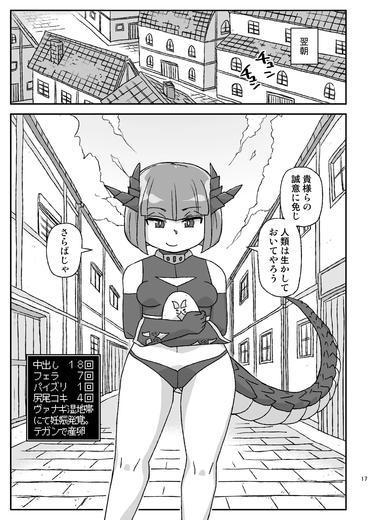 女冒険者を睡眠○するクソ宿～凶襲!竜王ギーラ～ Page.17