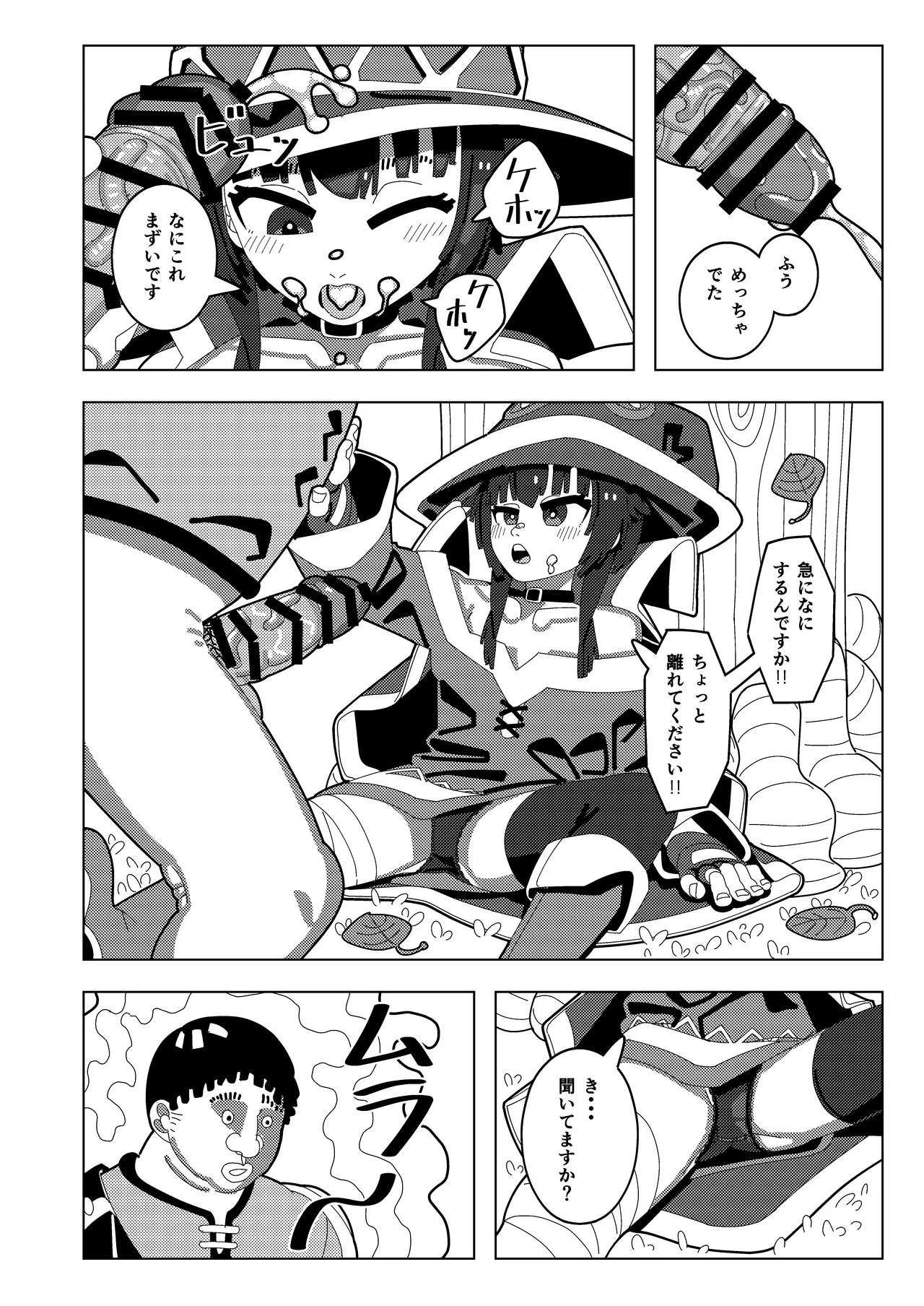 めぐみん大ピンチ Page.11