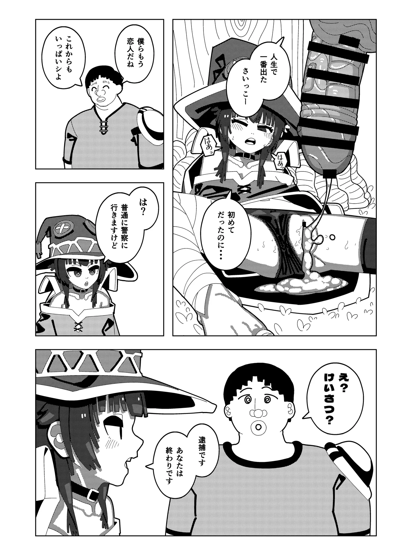 めぐみん大ピンチ Page.19