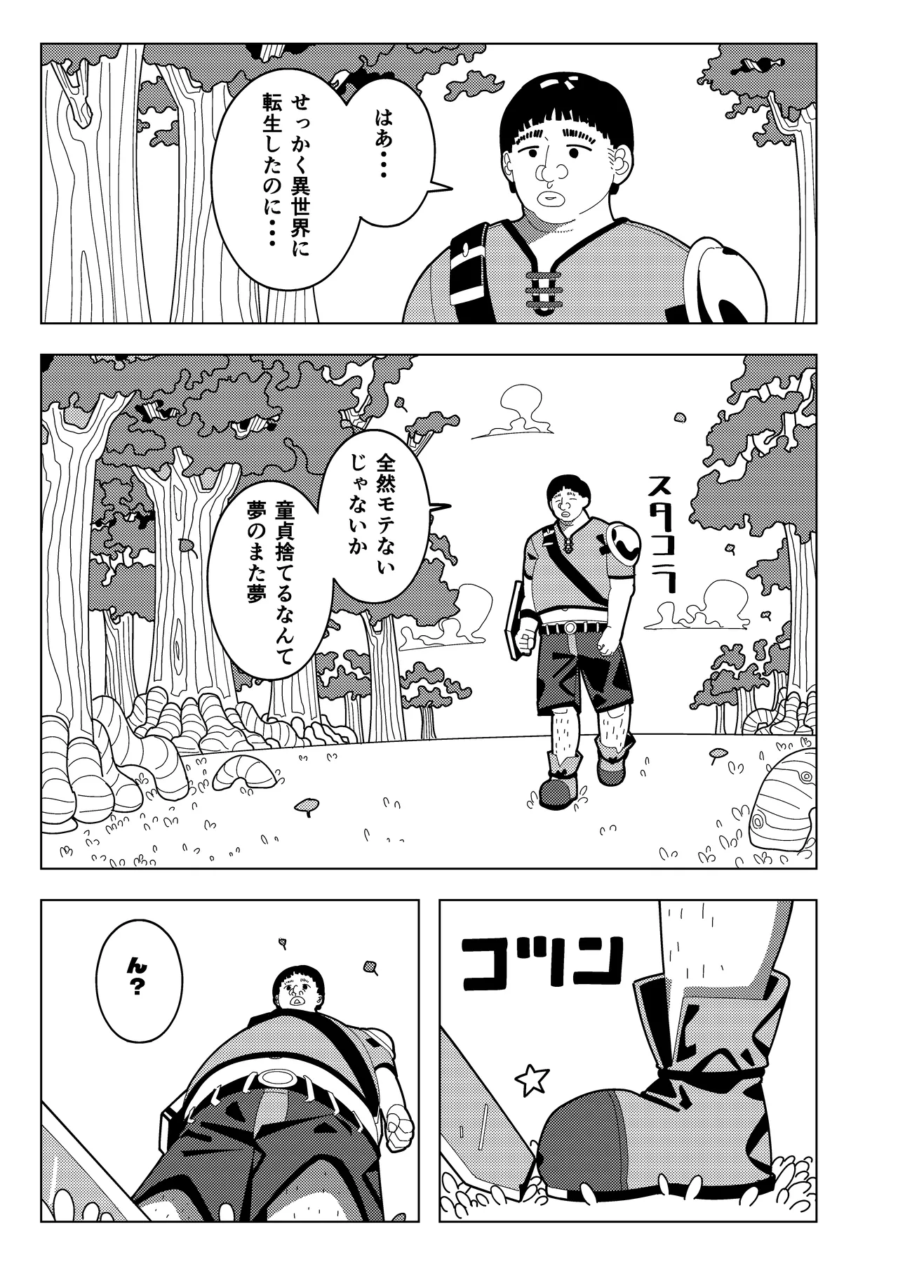 めぐみん大ピンチ Page.2