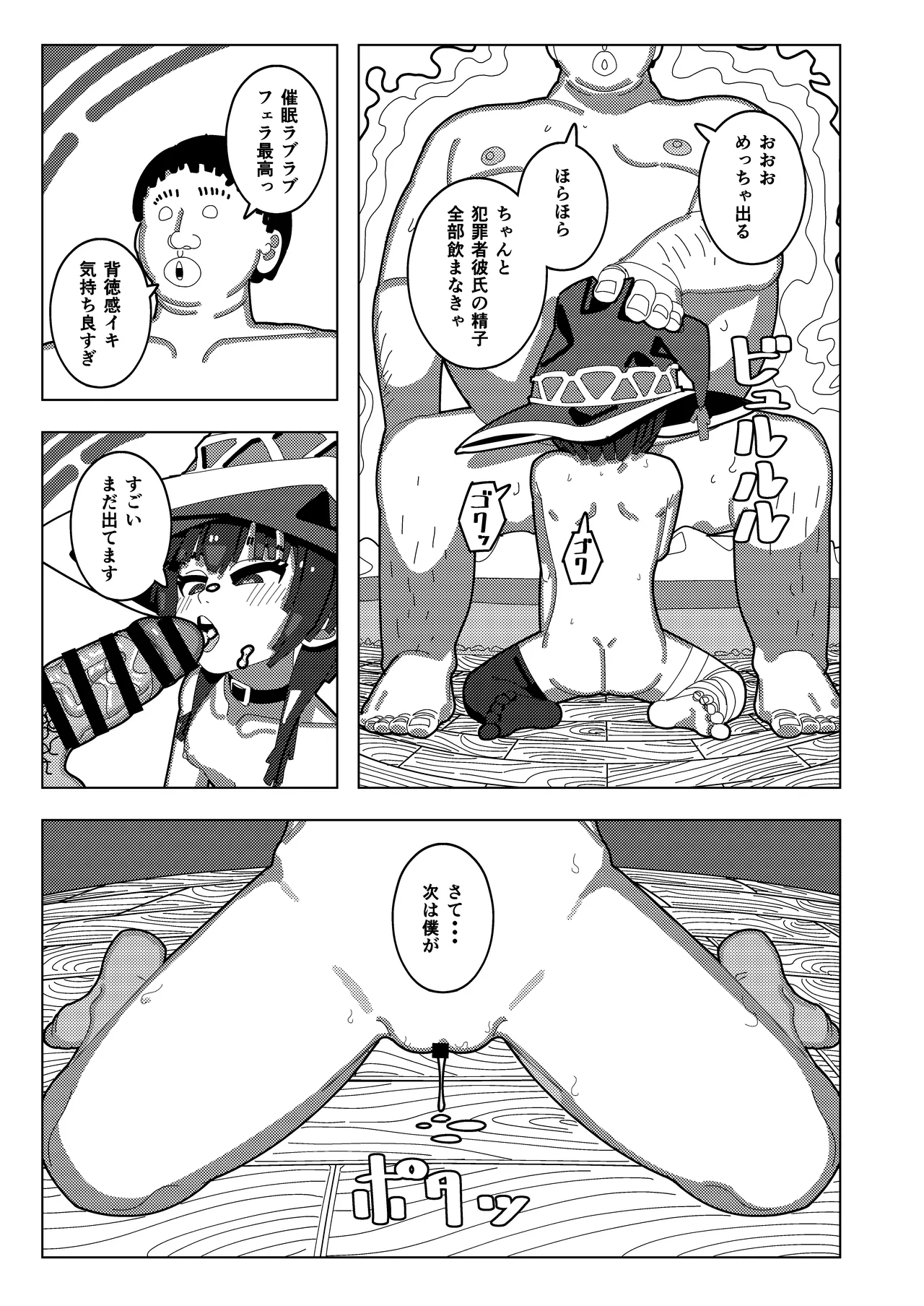 めぐみん大ピンチ Page.22