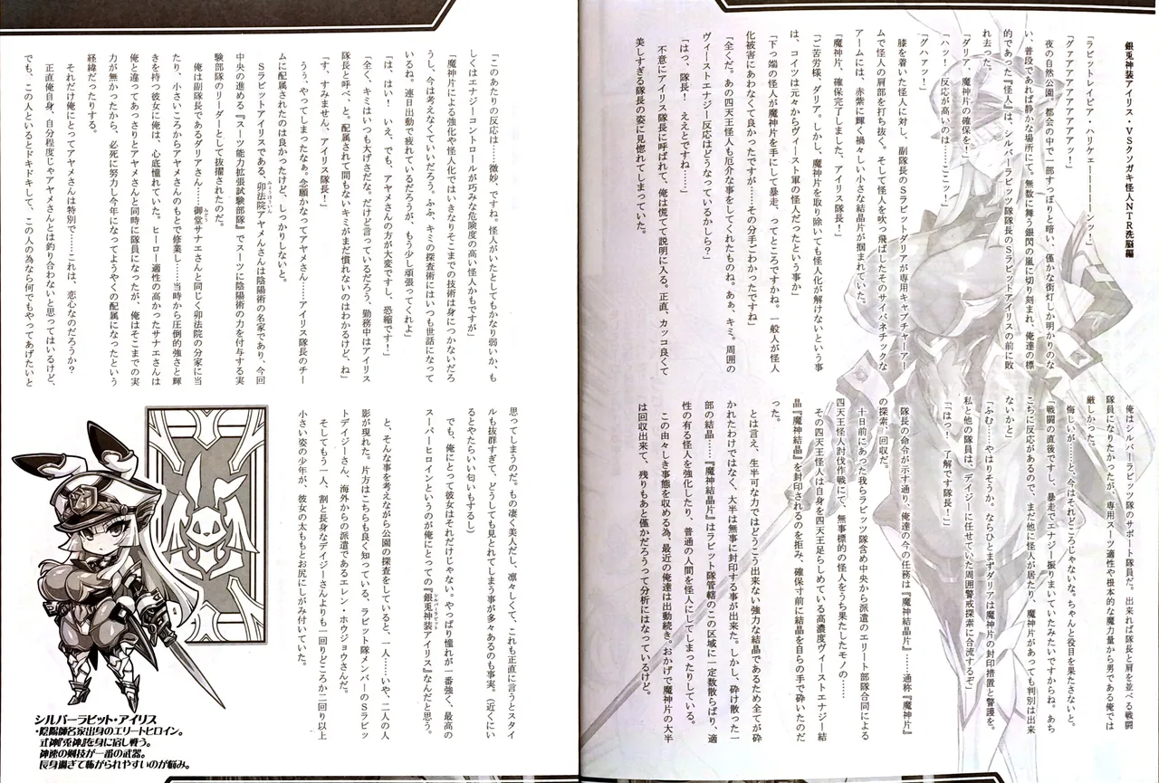 銀兎神装アイリスVSクソガキ怪人NTR洗脳編 Page.3