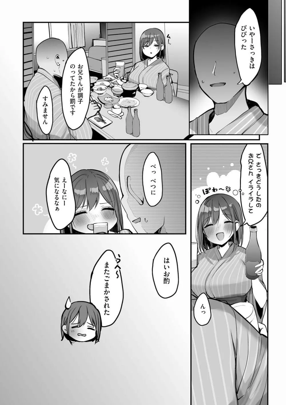 あの、もう1回しませんか...？ Page.100