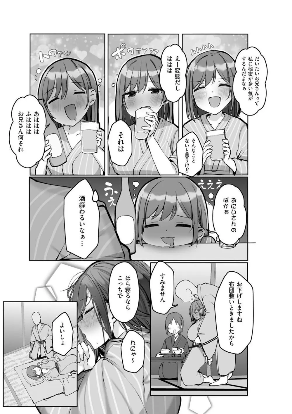 あの、もう1回しませんか...？ Page.101