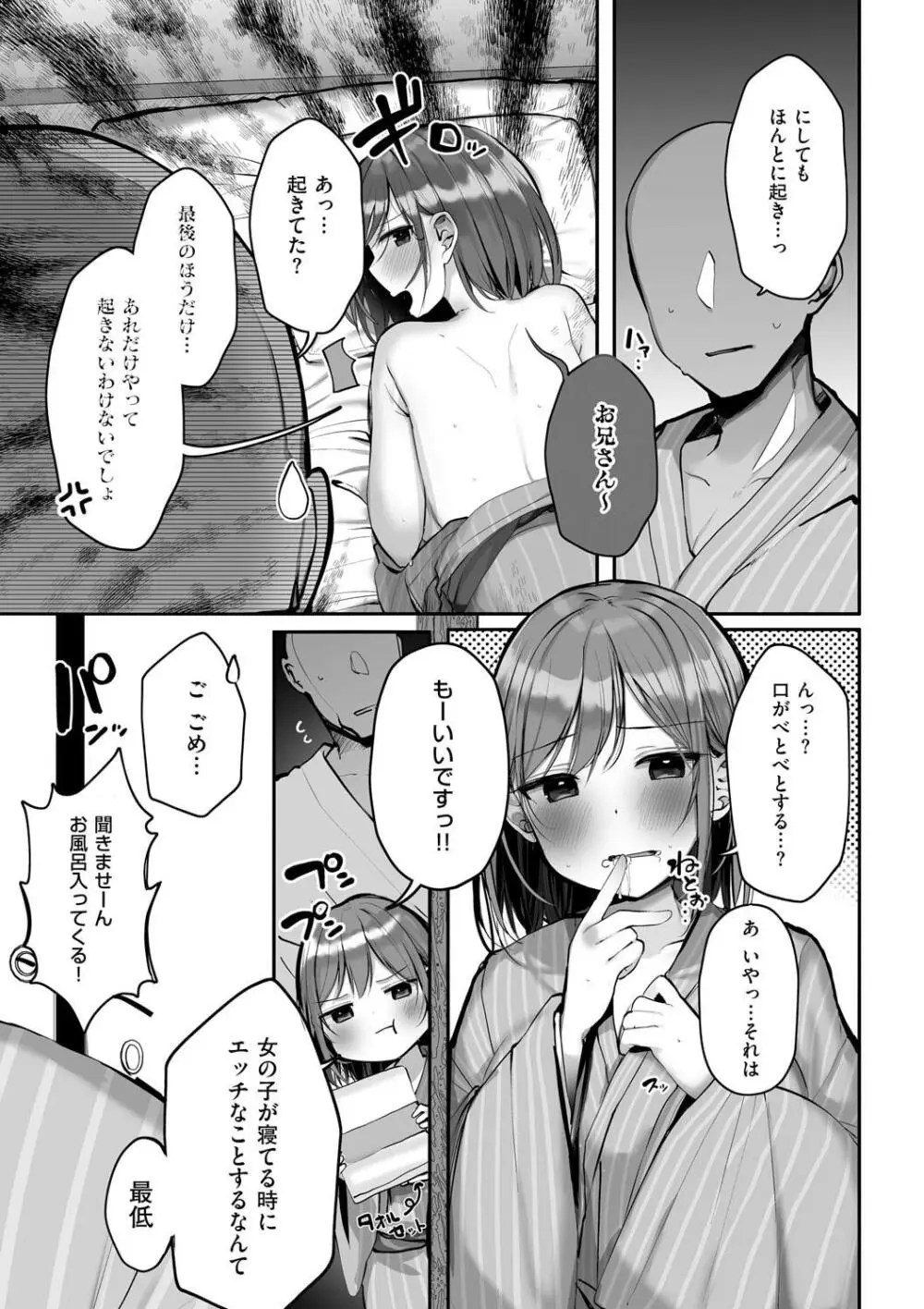 あの、もう1回しませんか...？ Page.111