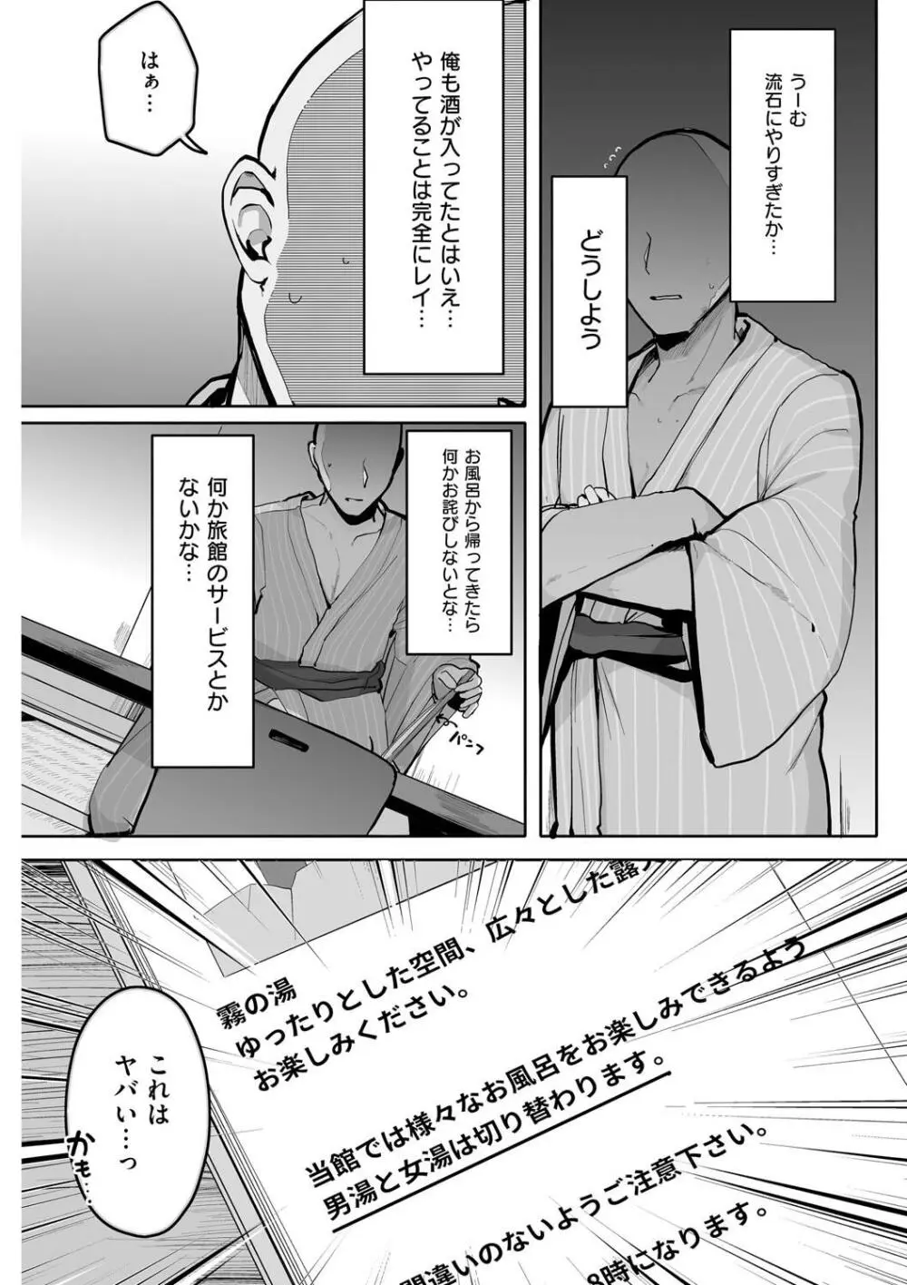 あの、もう1回しませんか...？ Page.112