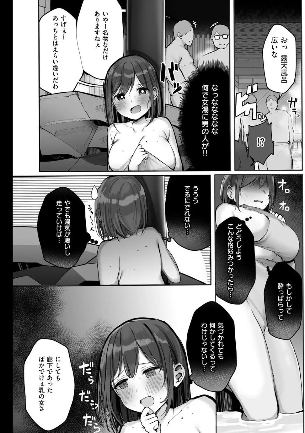 あの、もう1回しませんか...？ Page.114