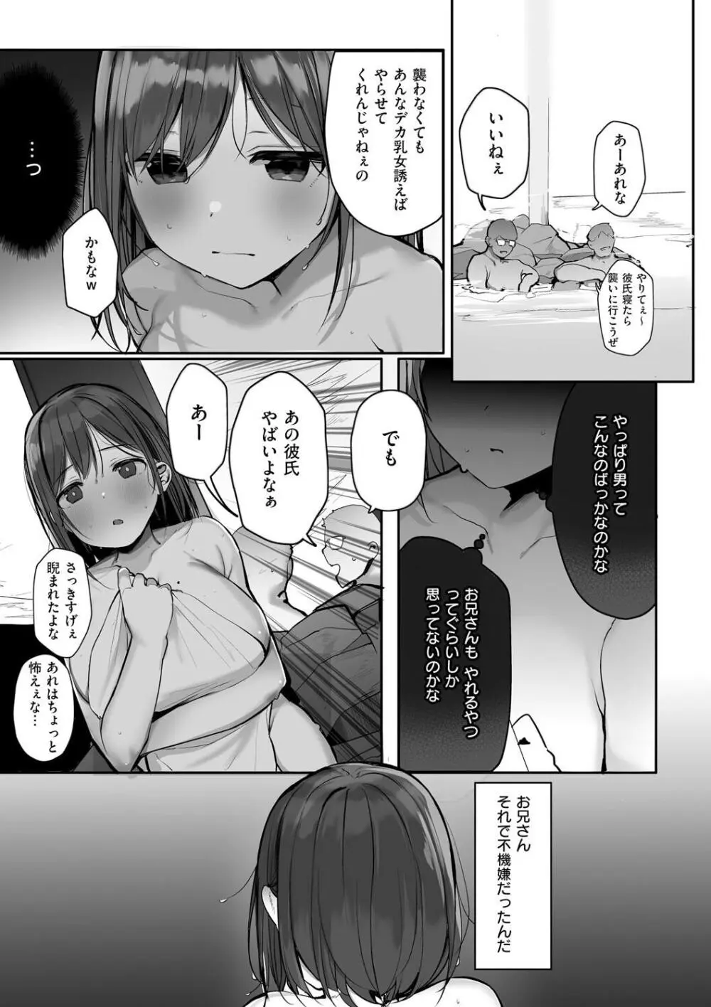 あの、もう1回しませんか...？ Page.115