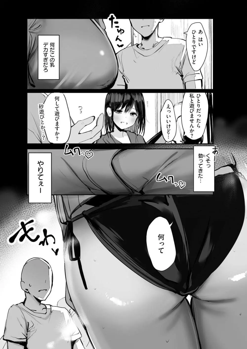 あの、もう1回しませんか...？ Page.12