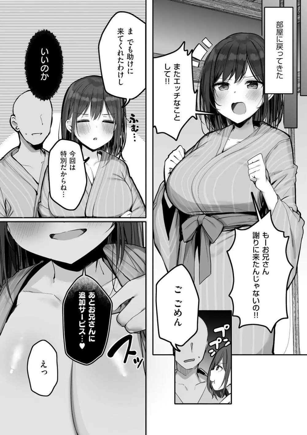 あの、もう1回しませんか...？ Page.122