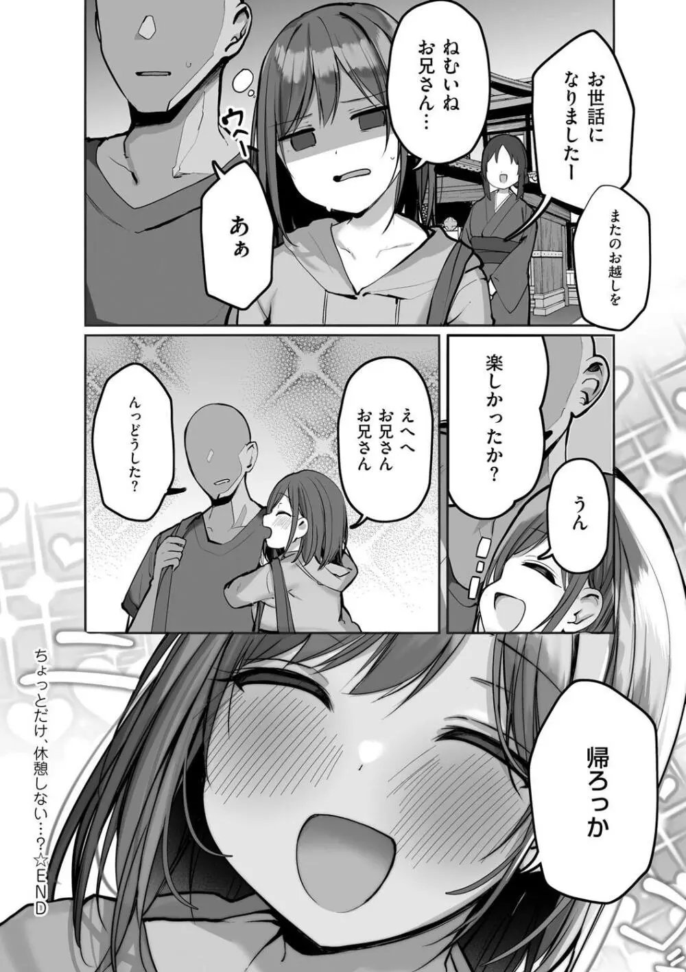 あの、もう1回しませんか...？ Page.131