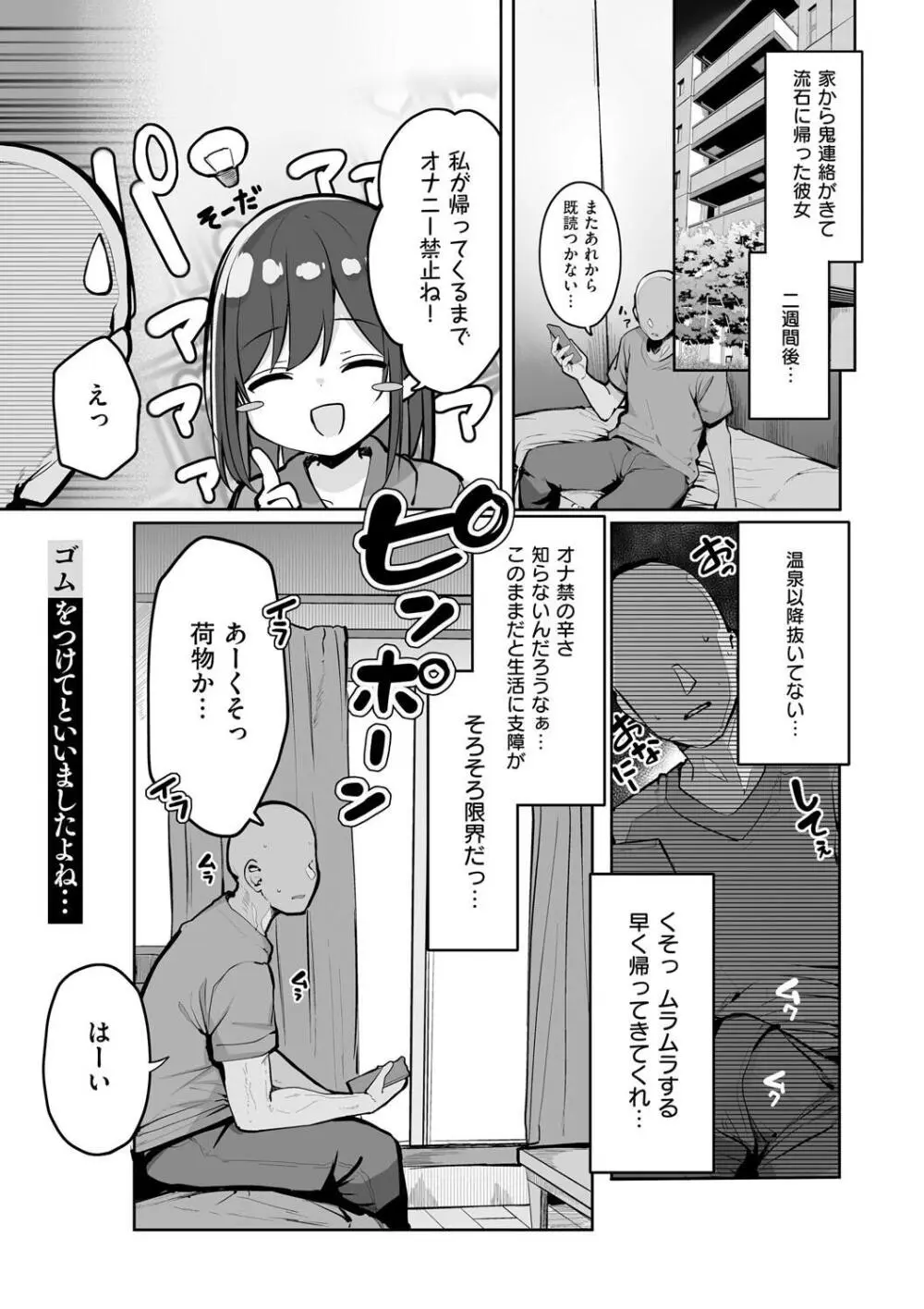 あの、もう1回しませんか...？ Page.133