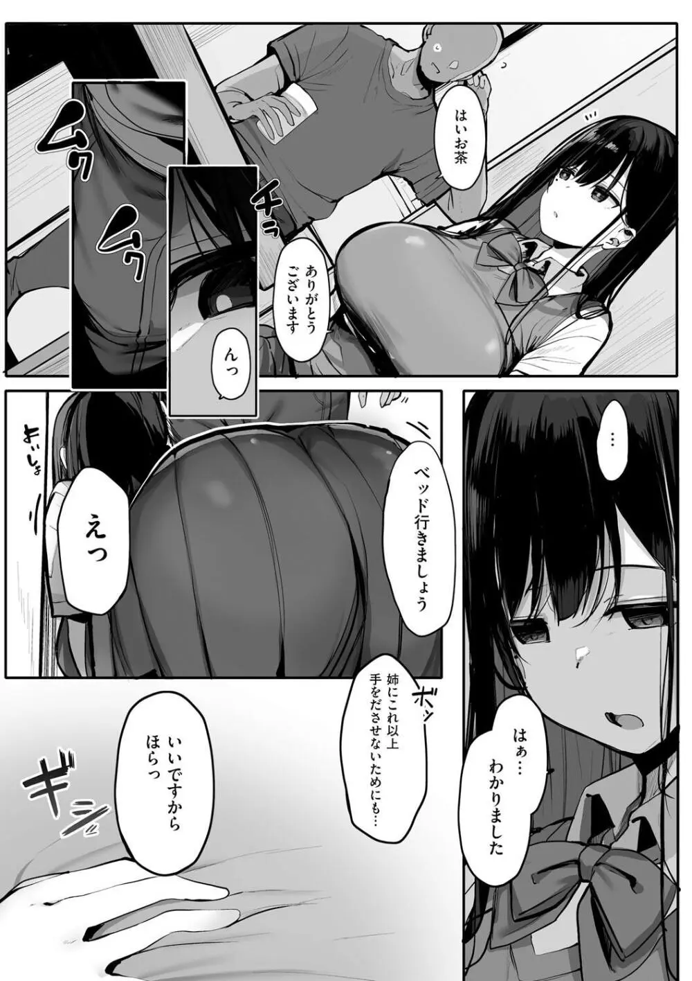 あの、もう1回しませんか...？ Page.137