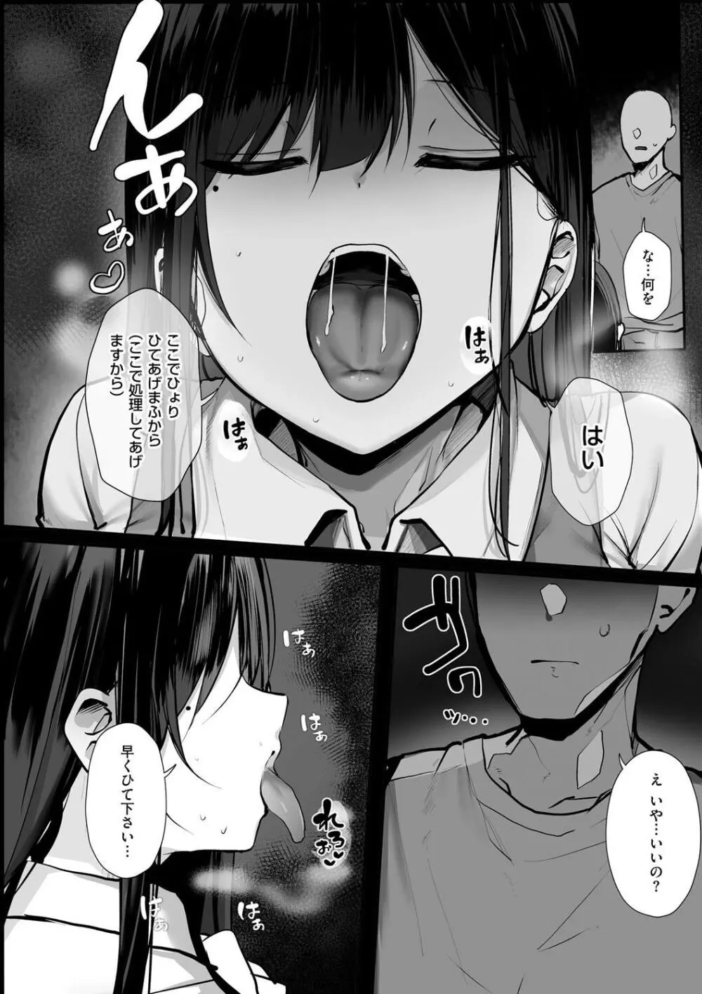 あの、もう1回しませんか...？ Page.142