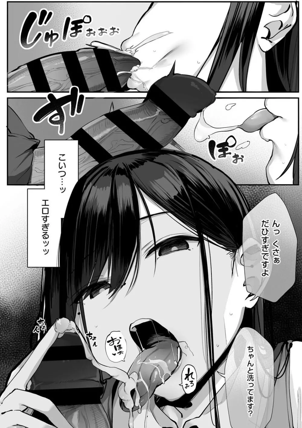 あの、もう1回しませんか...？ Page.144