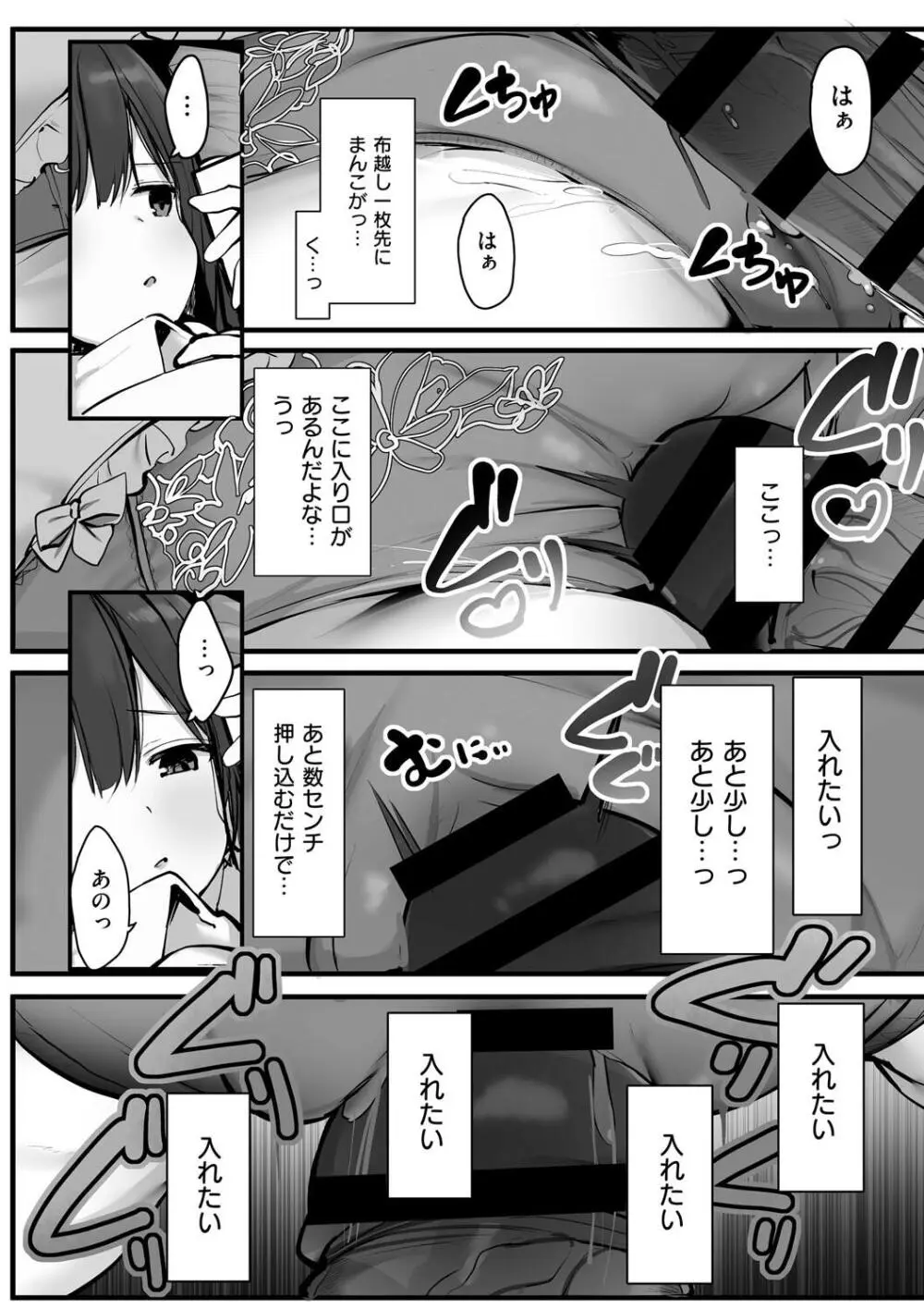 あの、もう1回しませんか...？ Page.147