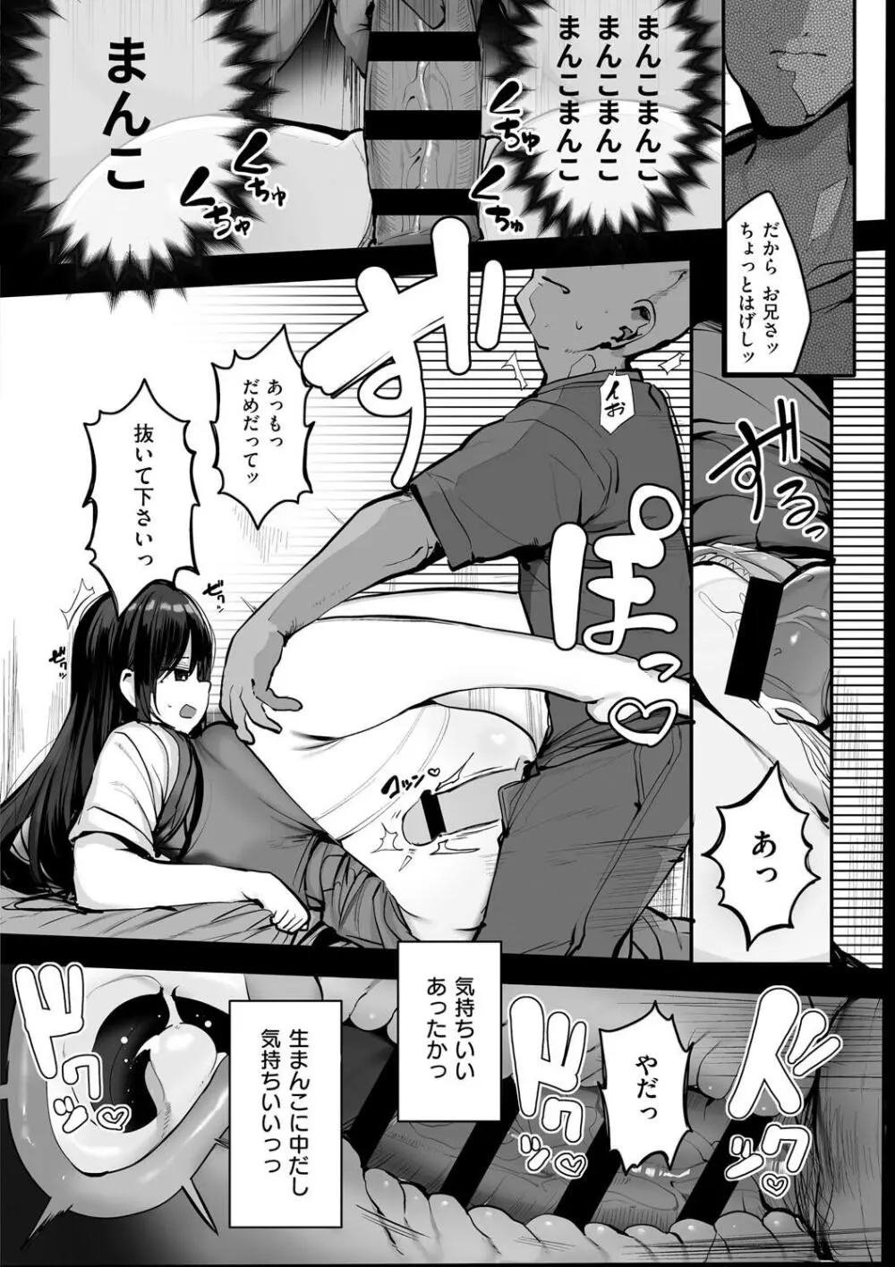 あの、もう1回しませんか...？ Page.148