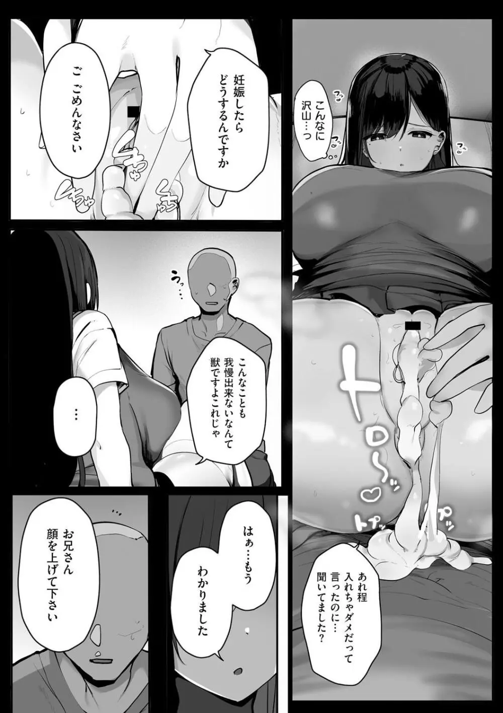 あの、もう1回しませんか...？ Page.150