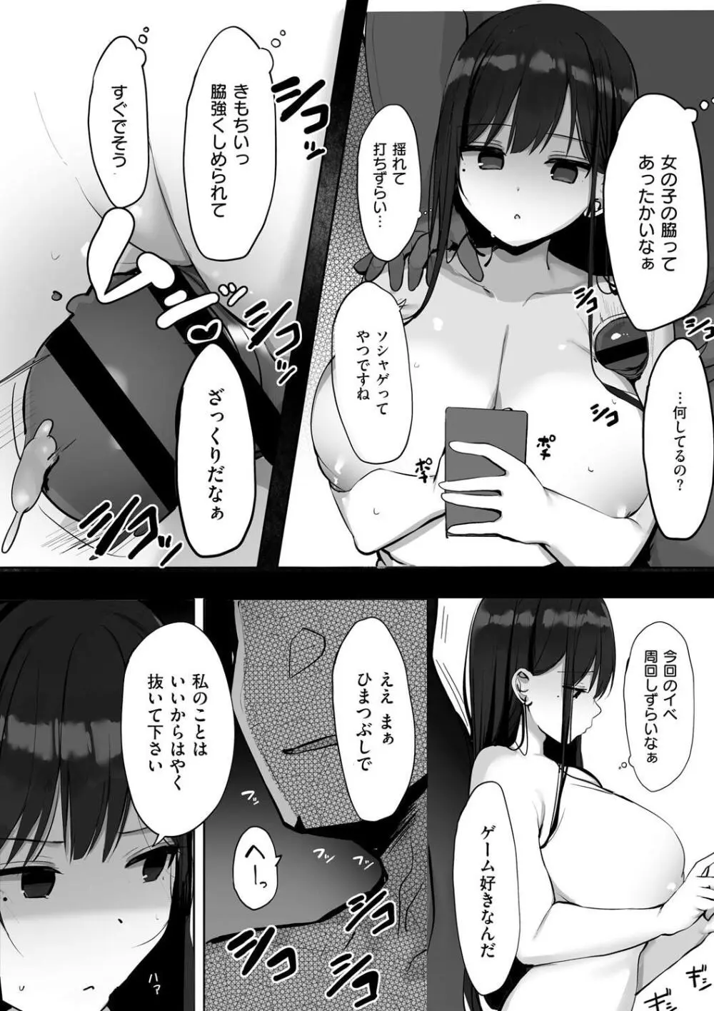 あの、もう1回しませんか...？ Page.154