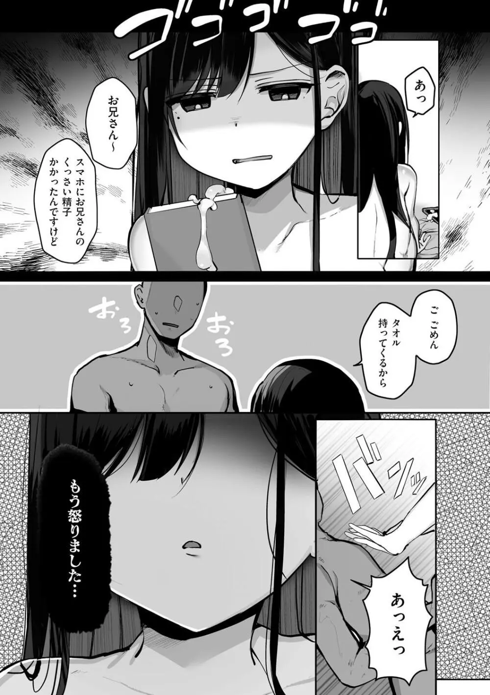 あの、もう1回しませんか...？ Page.161