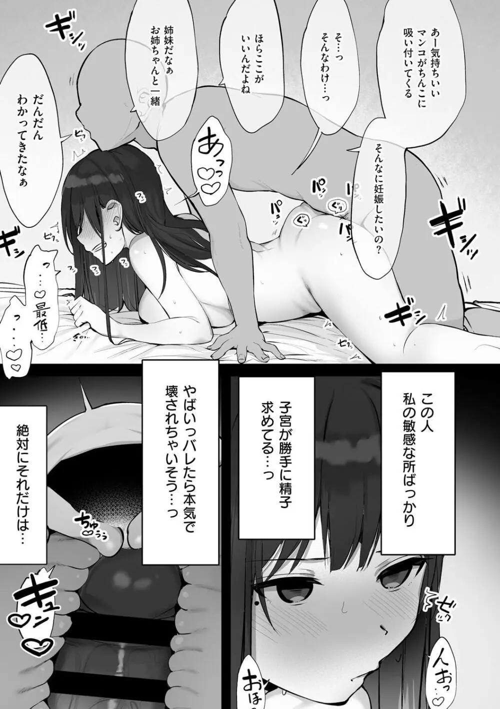 あの、もう1回しませんか...？ Page.169