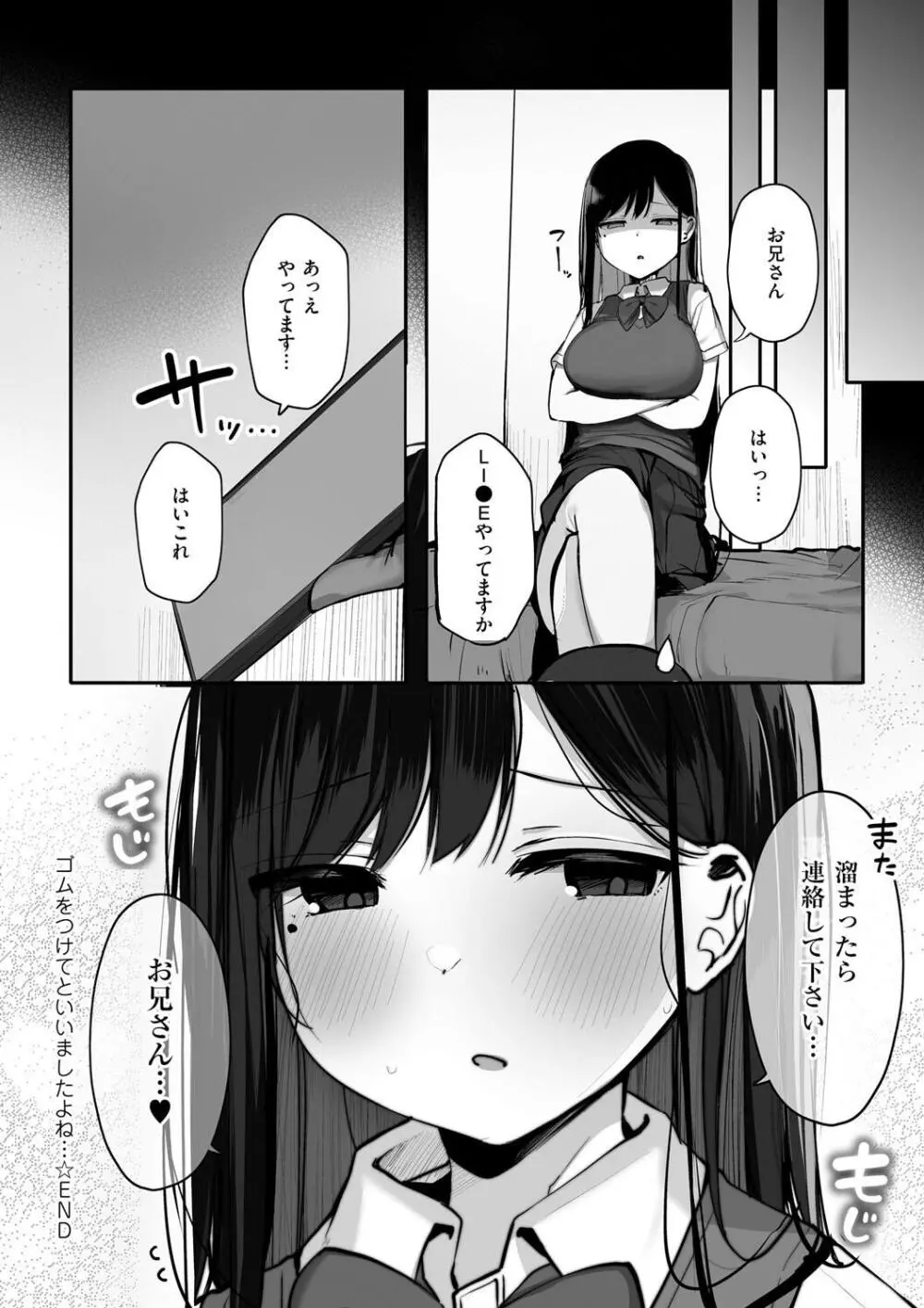 あの、もう1回しませんか...？ Page.184