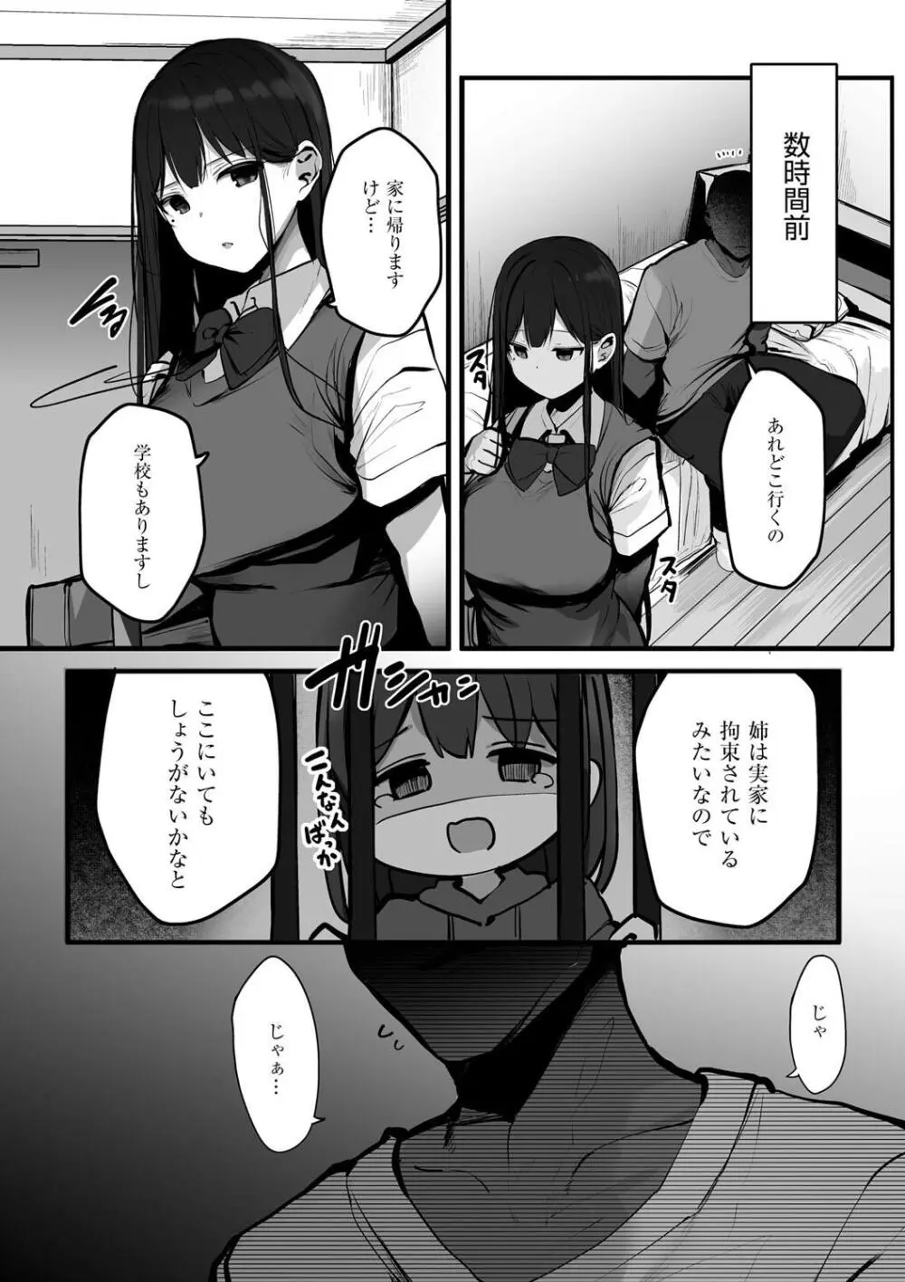 あの、もう1回しませんか...？ Page.188