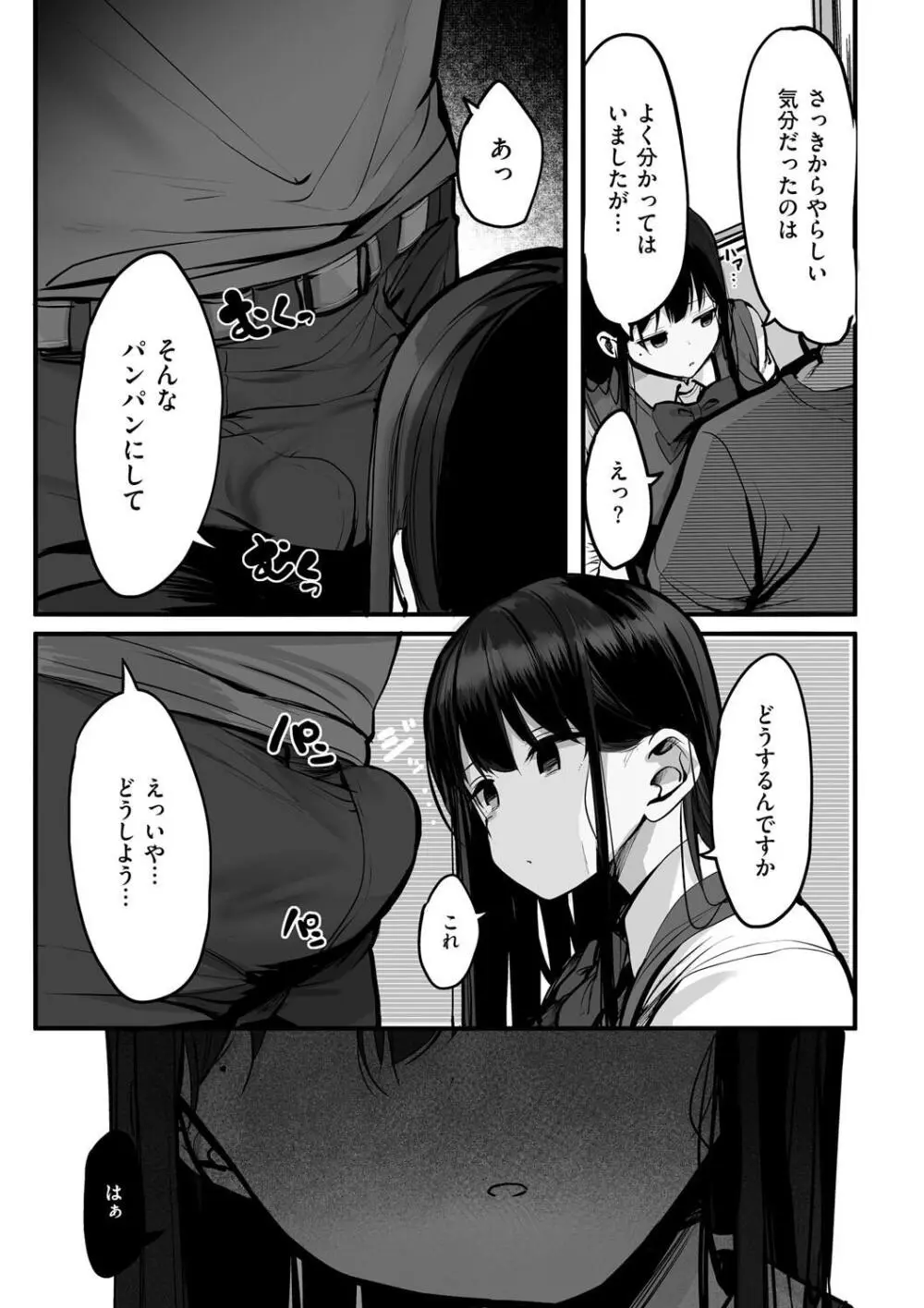 あの、もう1回しませんか...？ Page.190