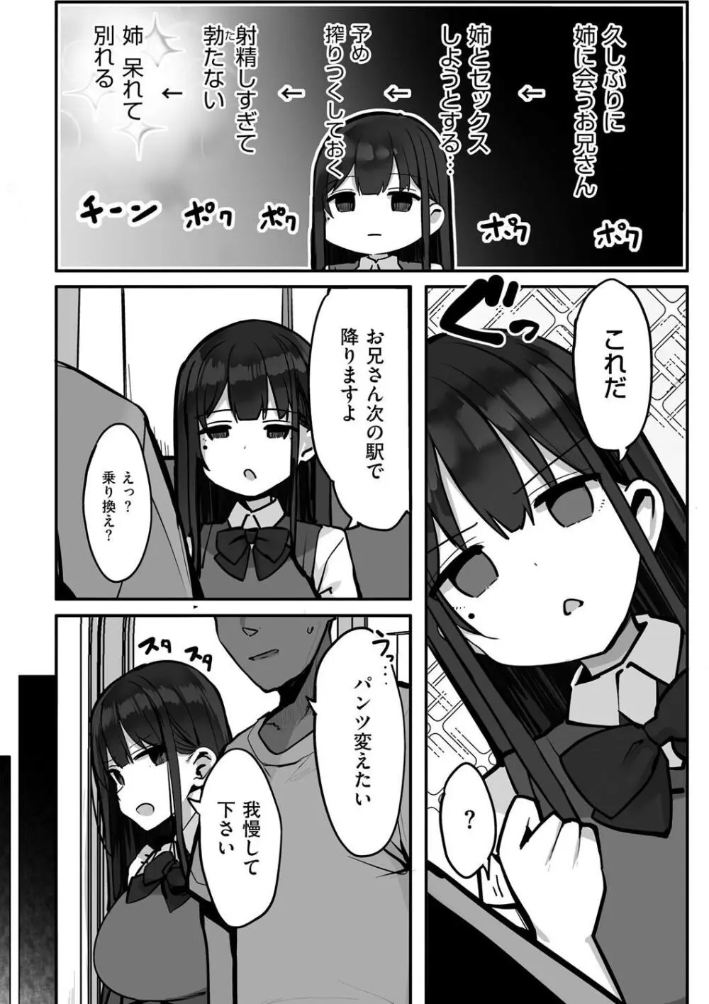 あの、もう1回しませんか...？ Page.194