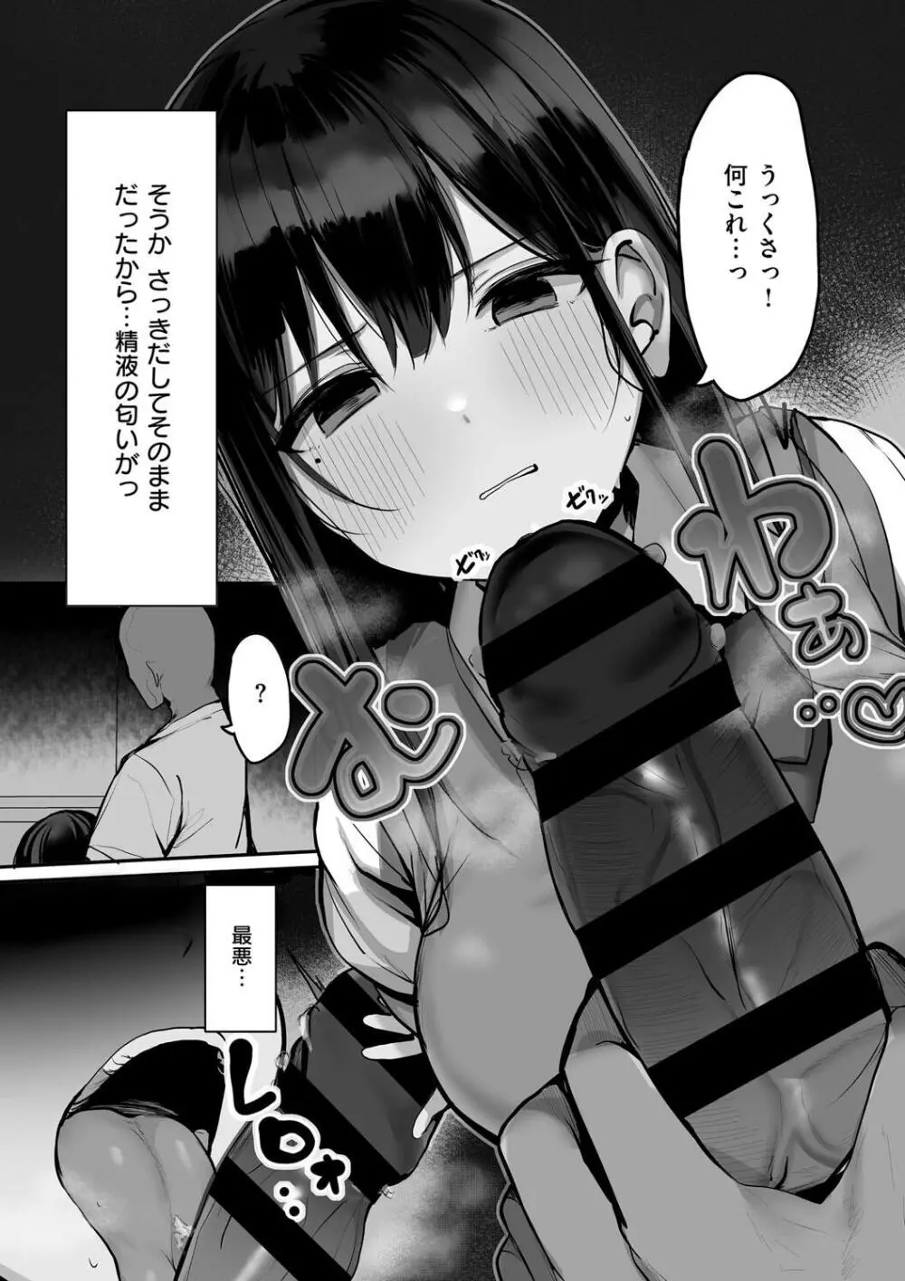 あの、もう1回しませんか...？ Page.196