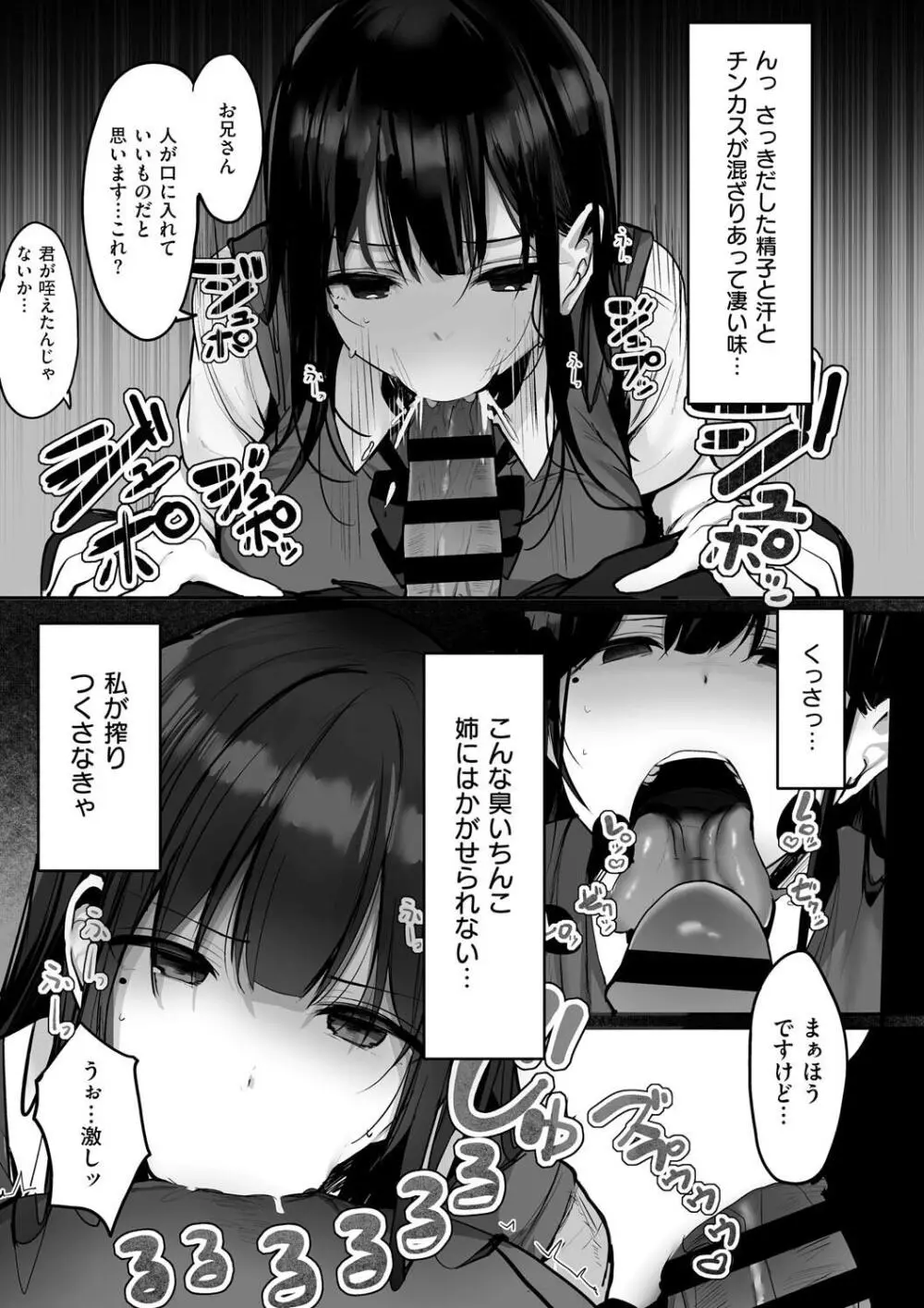 あの、もう1回しませんか...？ Page.197