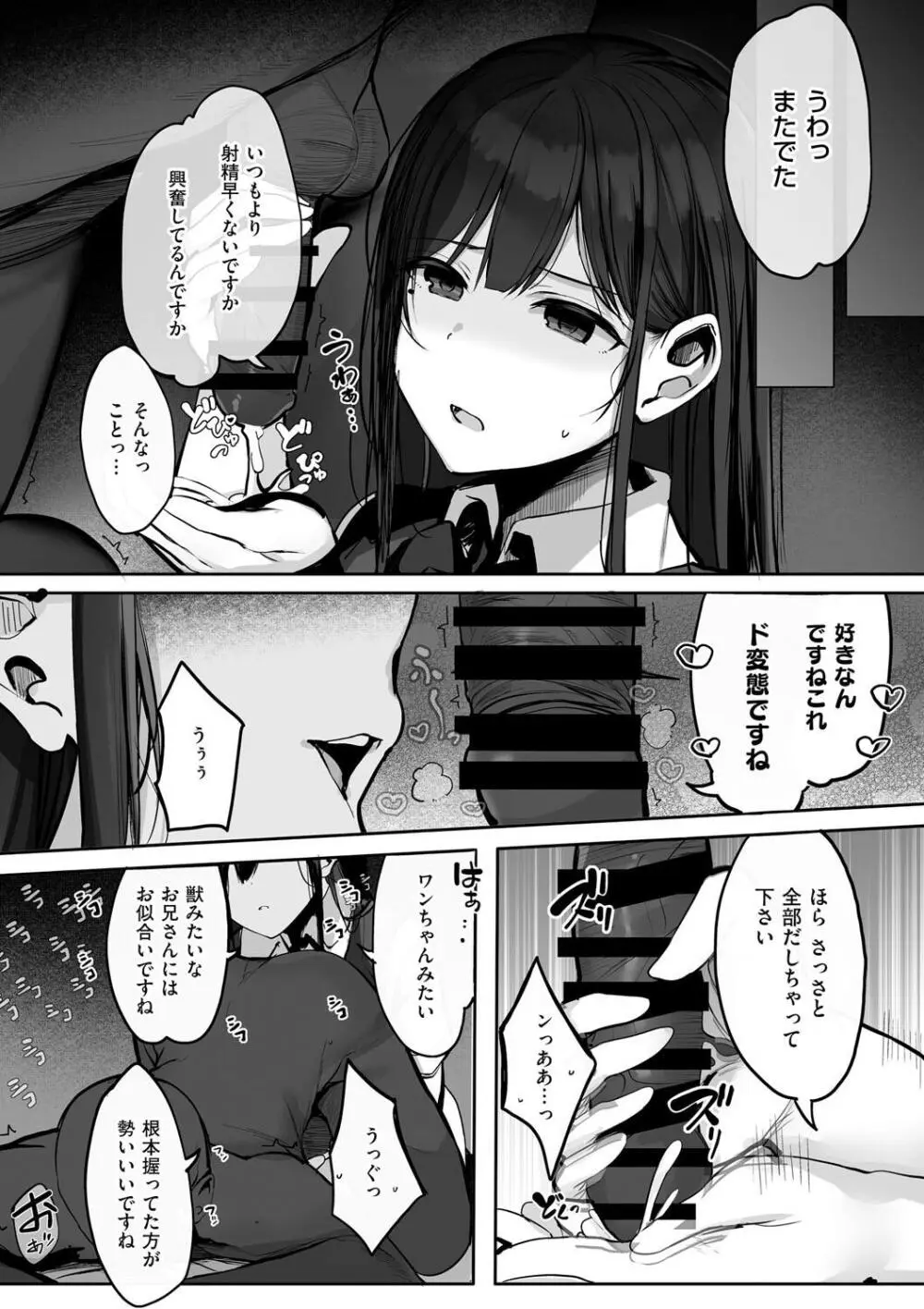 あの、もう1回しませんか...？ Page.200